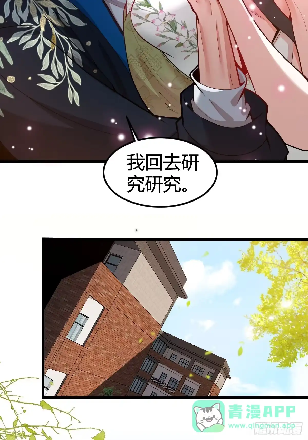 《别人练级我修仙，苟到大乘再出山》13-富婆是真爱！ 第6页