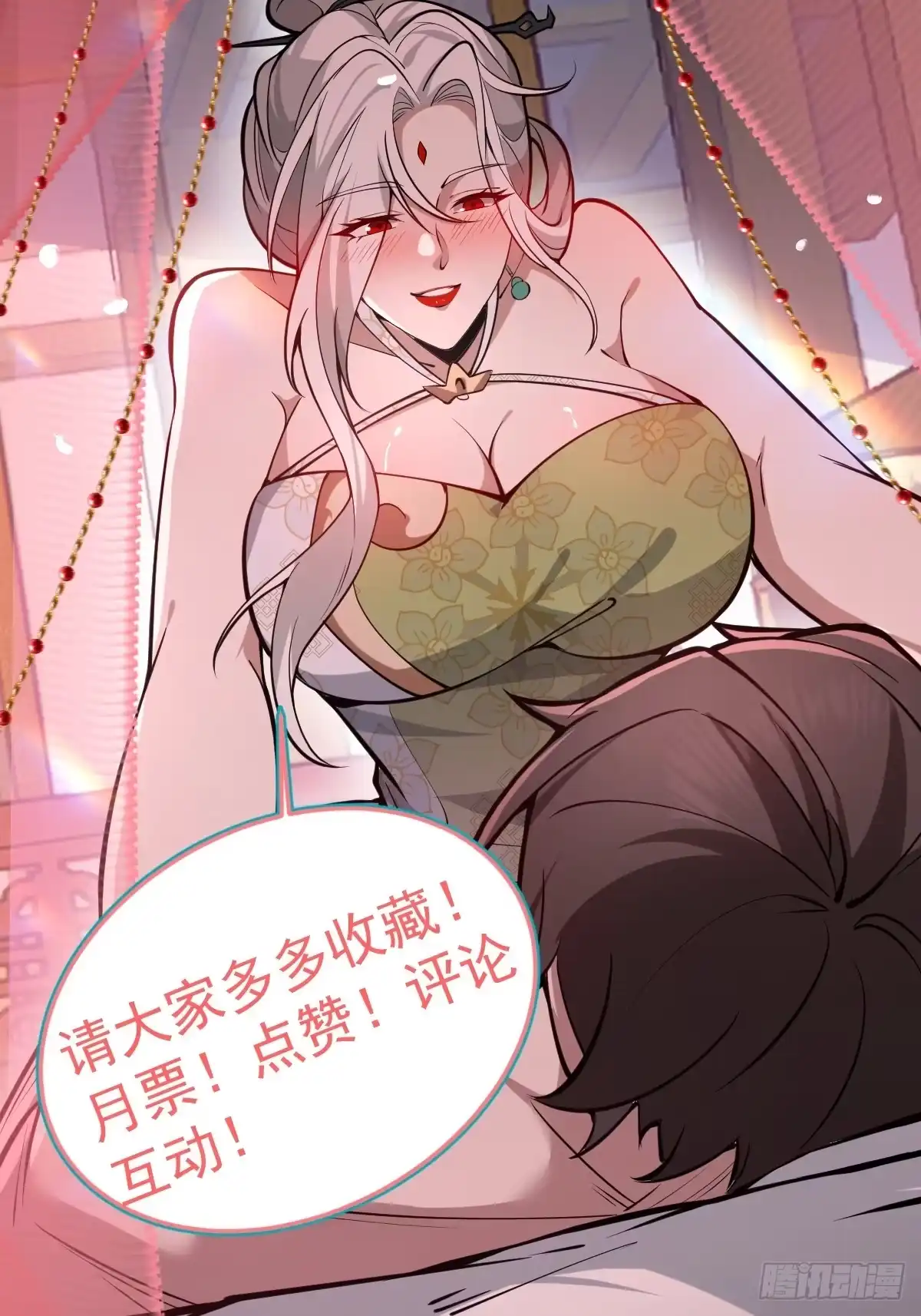 《别人练级我修仙，苟到大乘再出山》14-见到军方领秀！ 第79页
