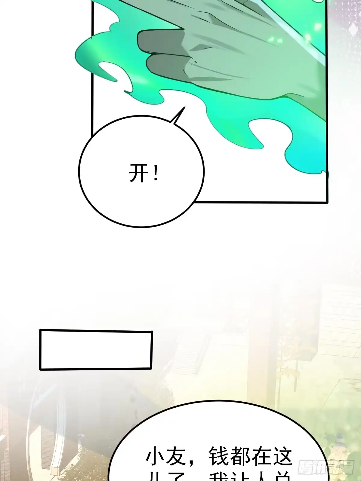 《别人练级我修仙，苟到大乘再出山》14-见到军方领秀！ 第57页