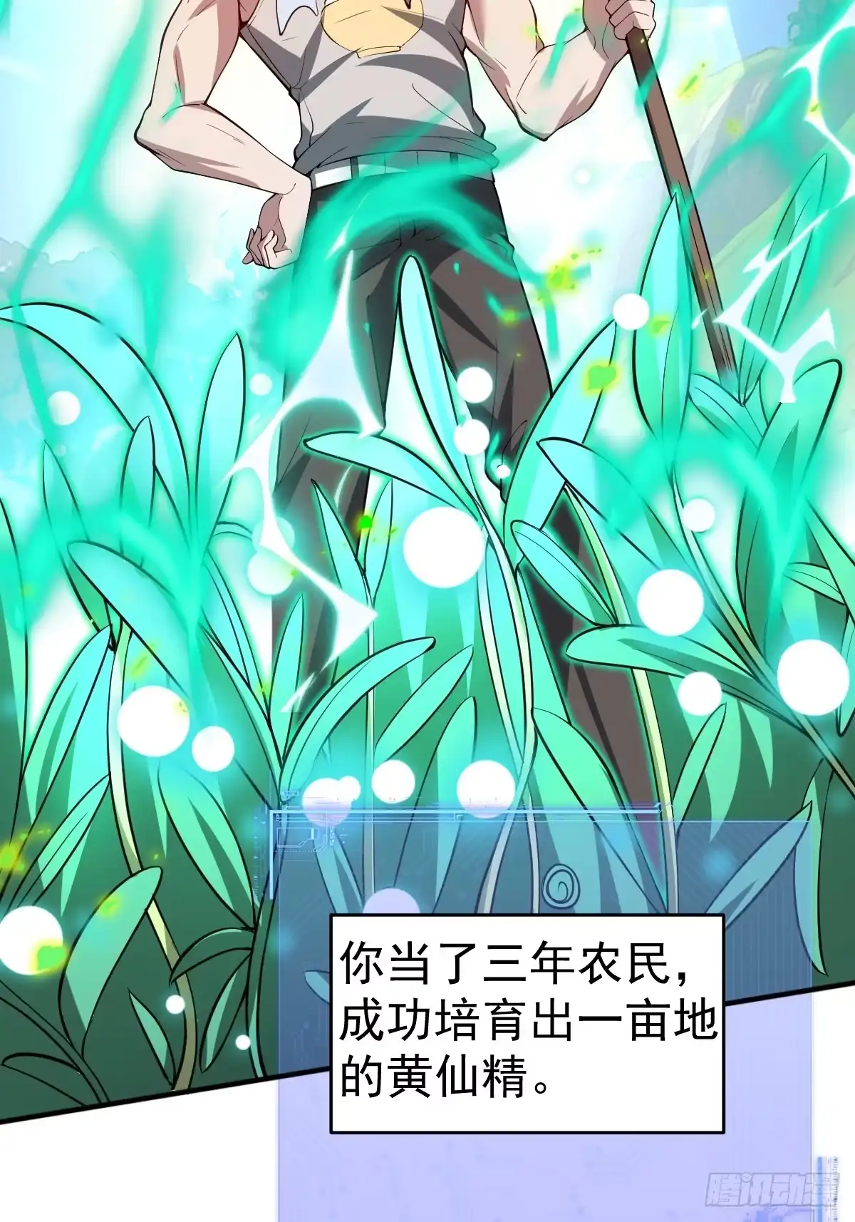《别人练级我修仙，苟到大乘再出山》14-见到军方领秀！ 第32页
