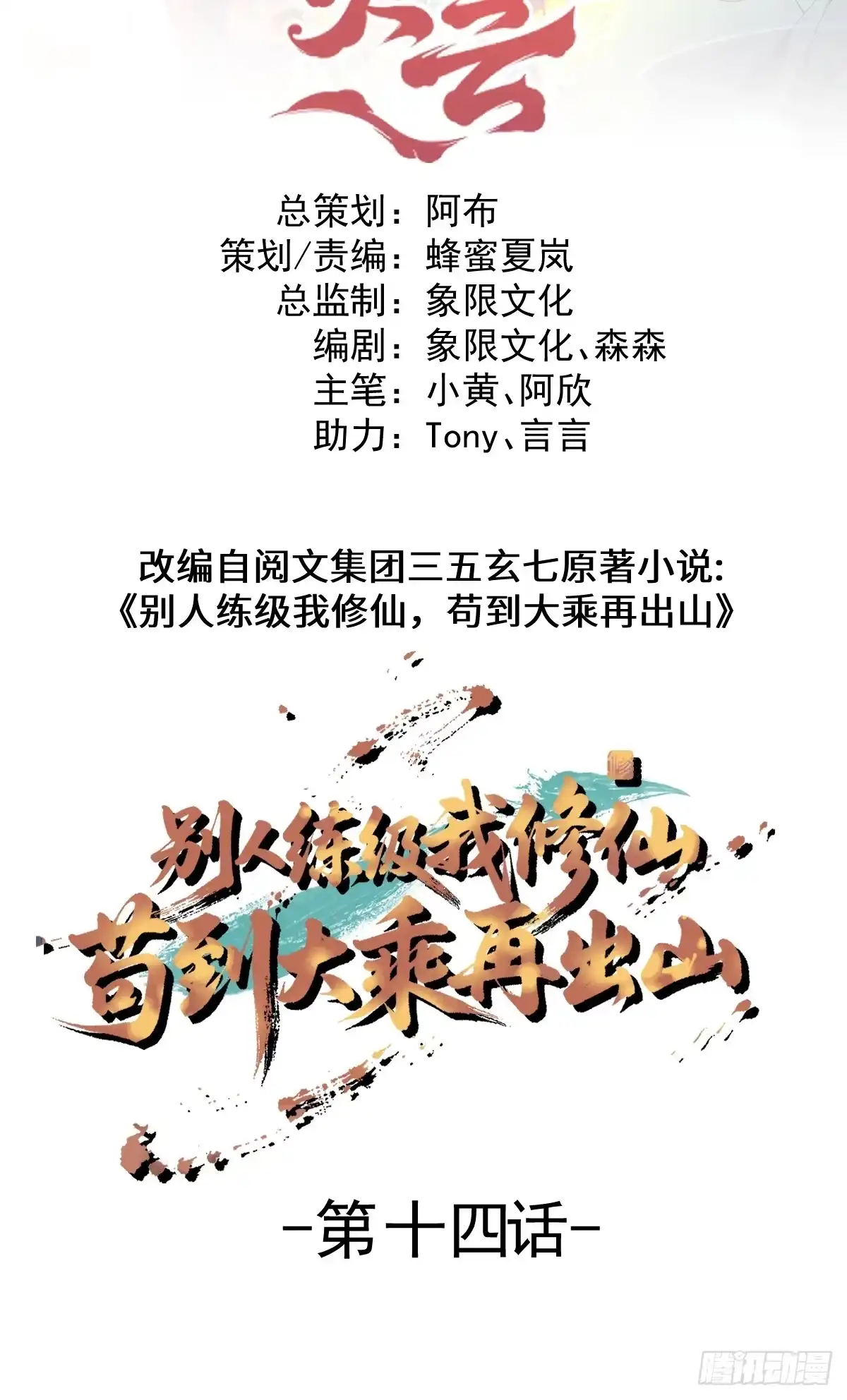 《别人练级我修仙，苟到大乘再出山》14-见到军方领秀！ 第2页