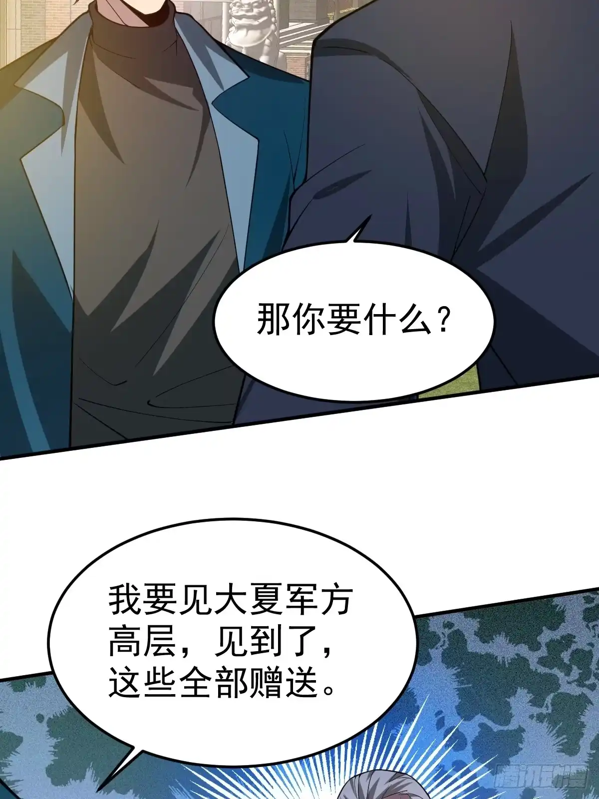 《别人练级我修仙，苟到大乘再出山》14-见到军方领秀！ 第60页