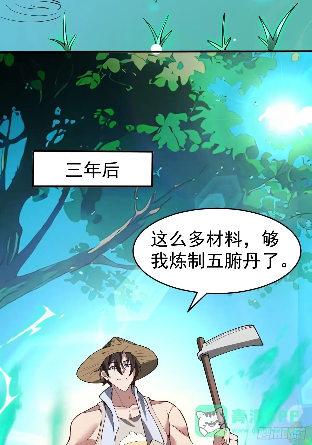 《别人练级我修仙，苟到大乘再出山》14-见到军方领秀！ 第31页