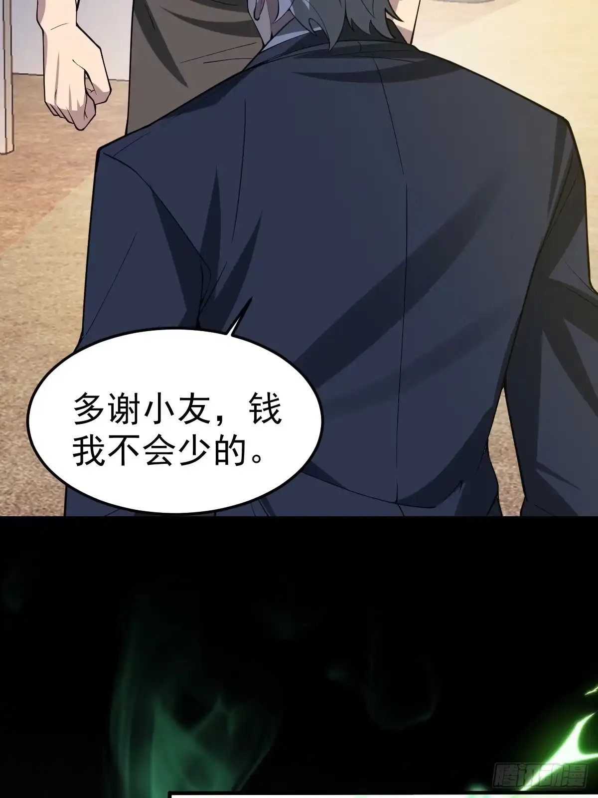 《别人练级我修仙，苟到大乘再出山》14-见到军方领秀！ 第54页