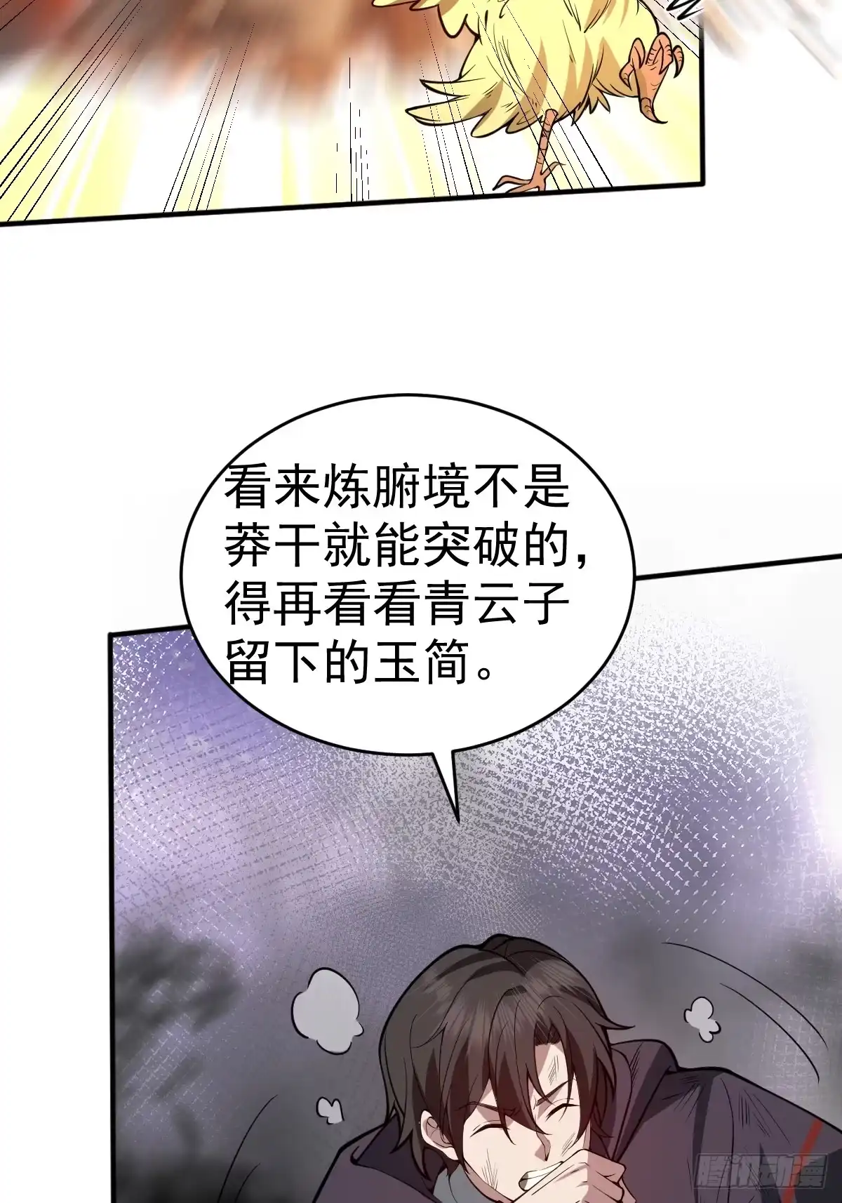 《别人练级我修仙，苟到大乘再出山》14-见到军方领秀！ 第27页