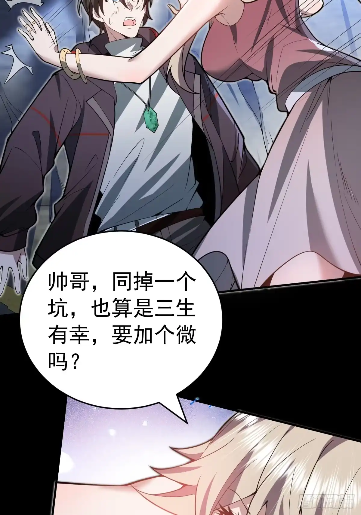 《别人练级我修仙，苟到大乘再出山》14-见到军方领秀！ 第18页