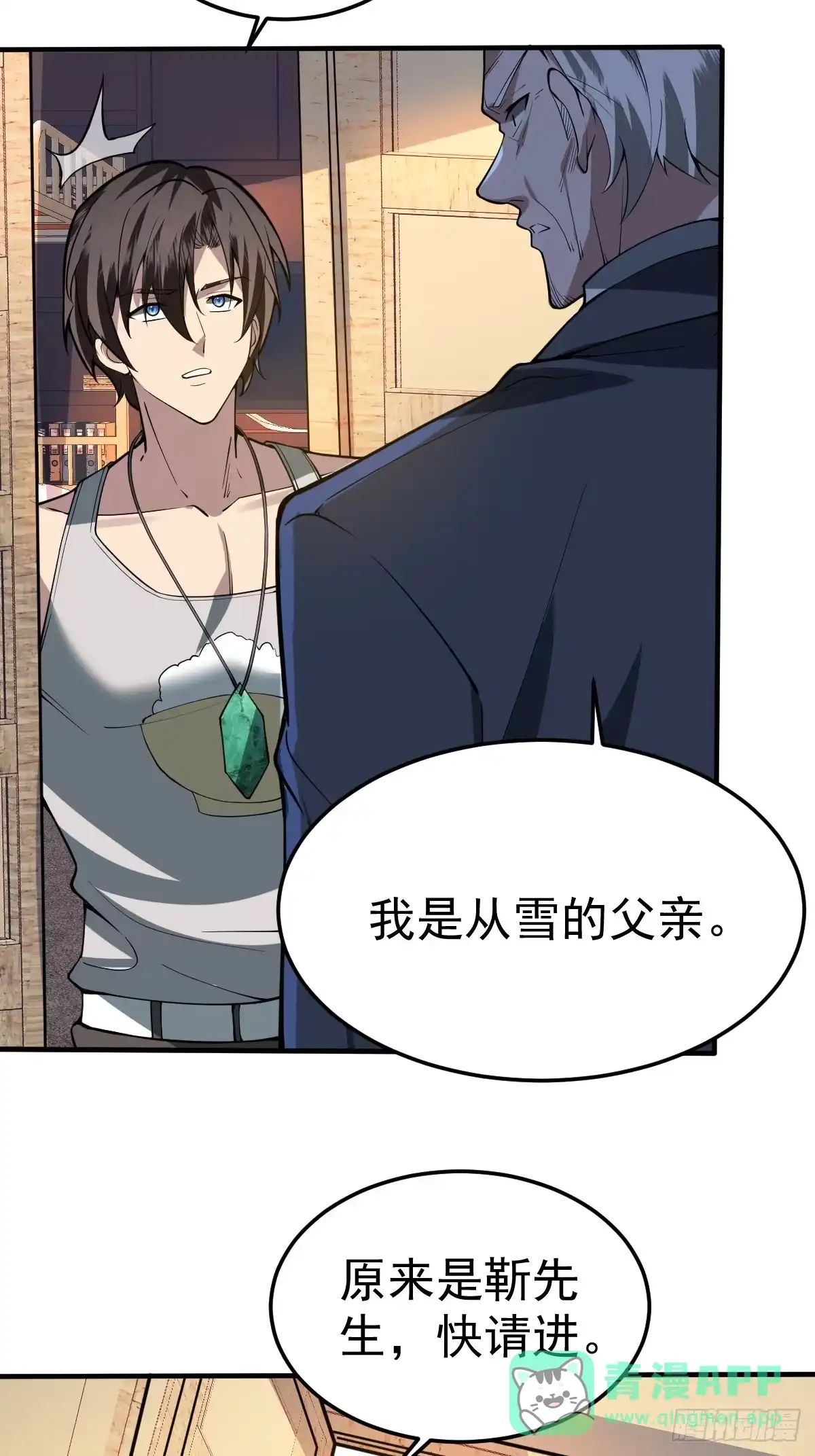 《别人练级我修仙，苟到大乘再出山》14-见到军方领秀！ 第41页