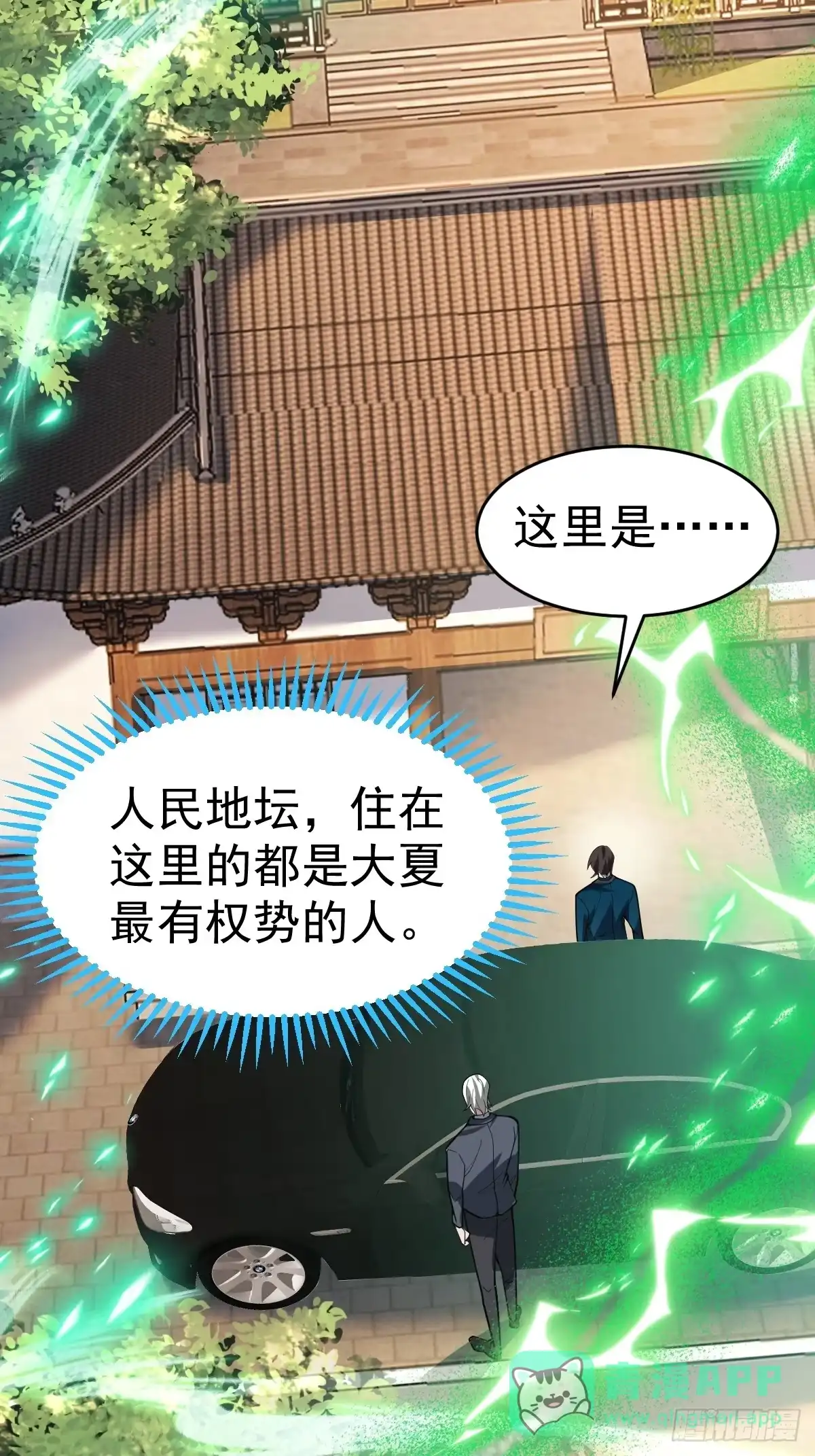 《别人练级我修仙，苟到大乘再出山》14-见到军方领秀！ 第71页