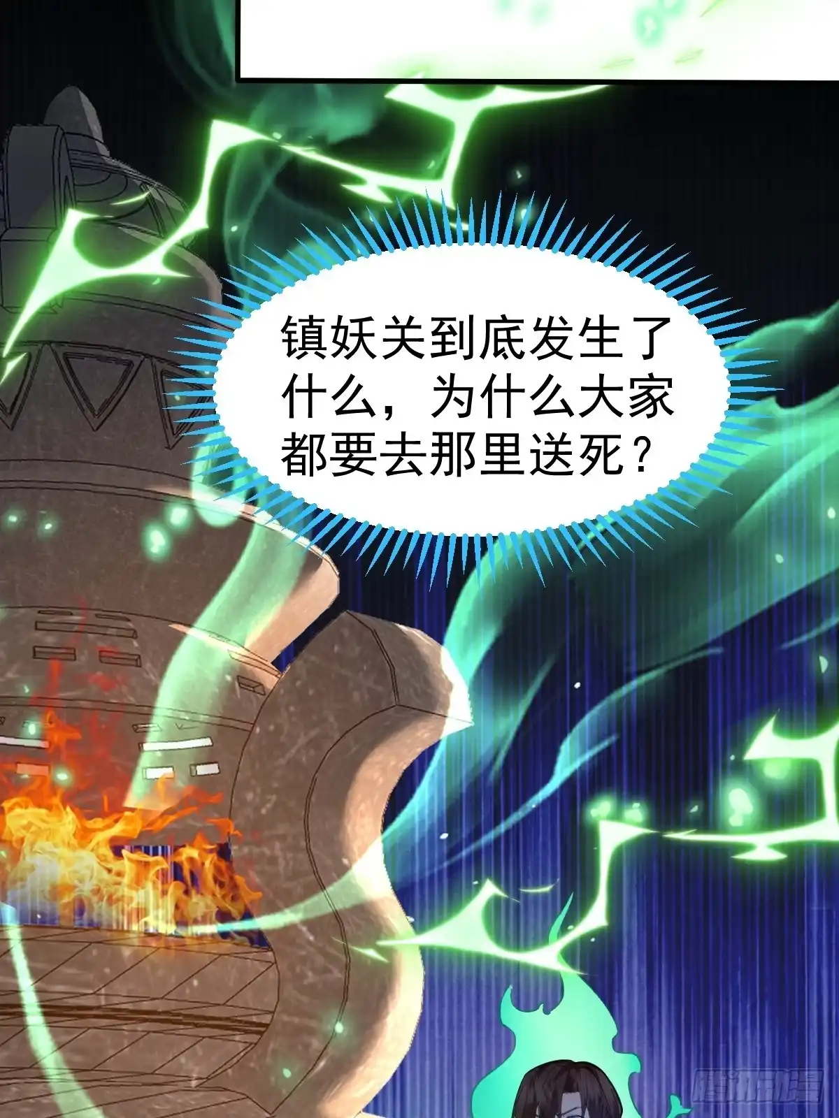 《别人练级我修仙，苟到大乘再出山》14-见到军方领秀！ 第55页