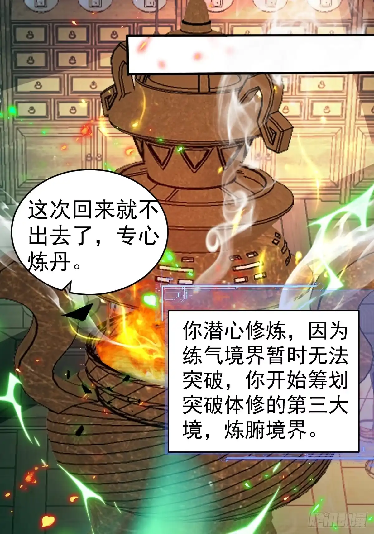 《别人练级我修仙，苟到大乘再出山》14-见到军方领秀！ 第24页