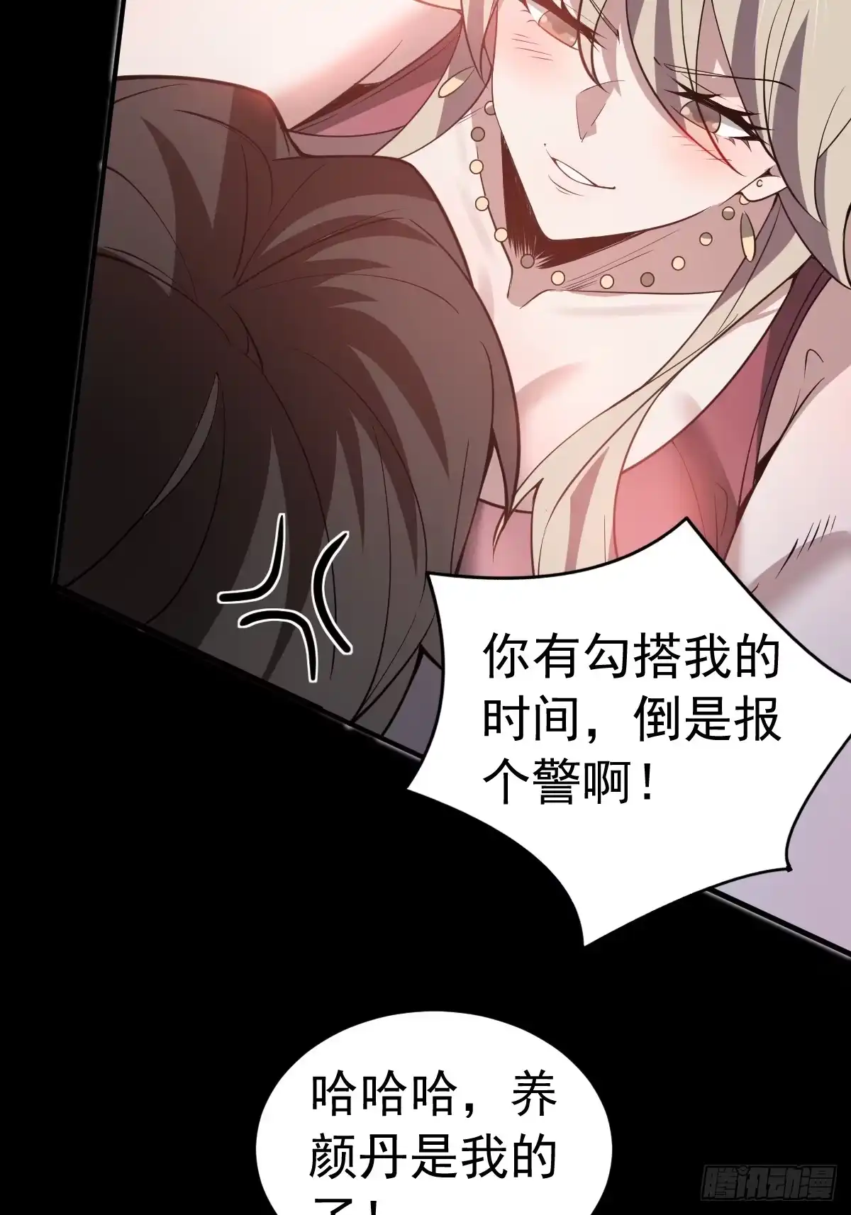 《别人练级我修仙，苟到大乘再出山》14-见到军方领秀！ 第19页