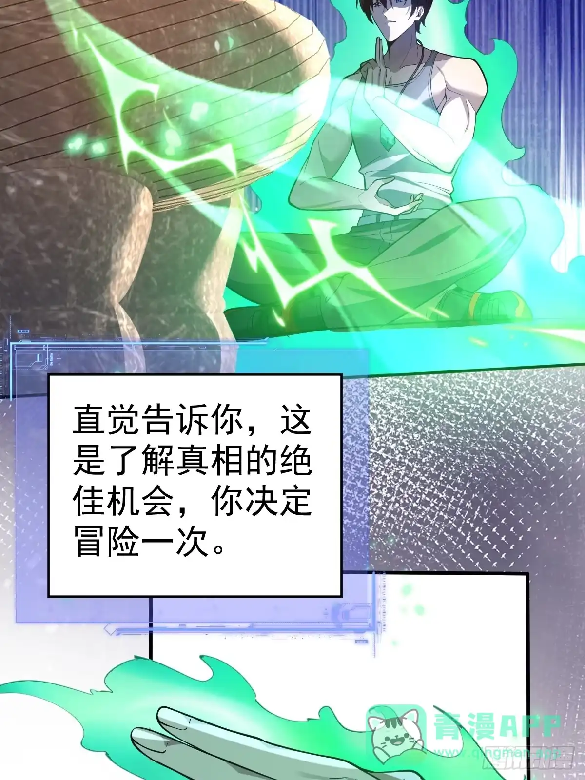 《别人练级我修仙，苟到大乘再出山》14-见到军方领秀！ 第56页