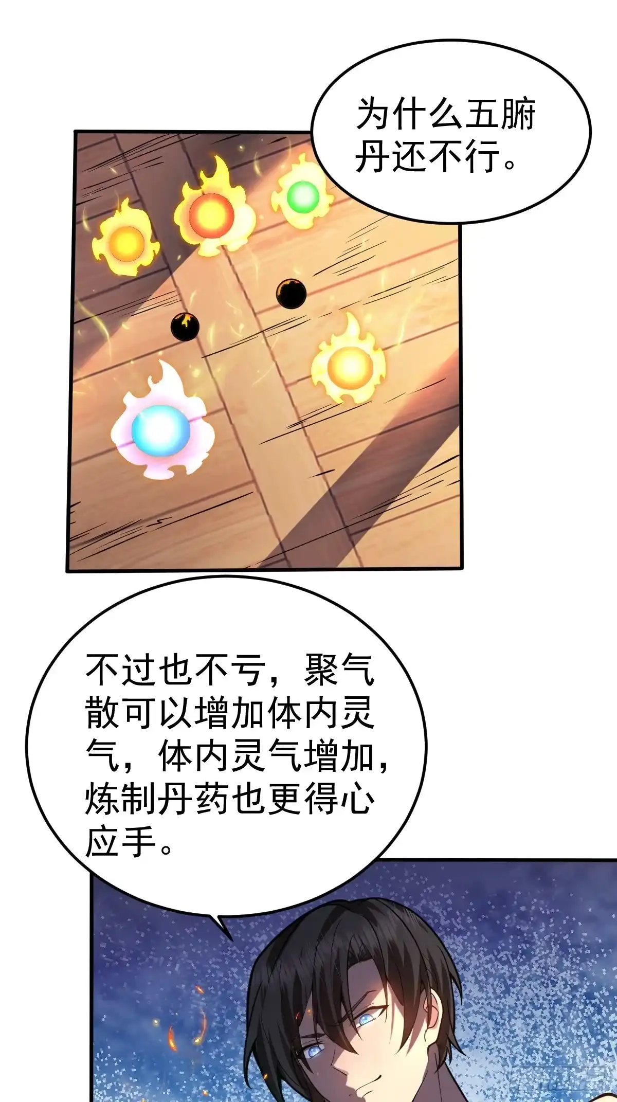 《别人练级我修仙，苟到大乘再出山》14-见到军方领秀！ 第38页