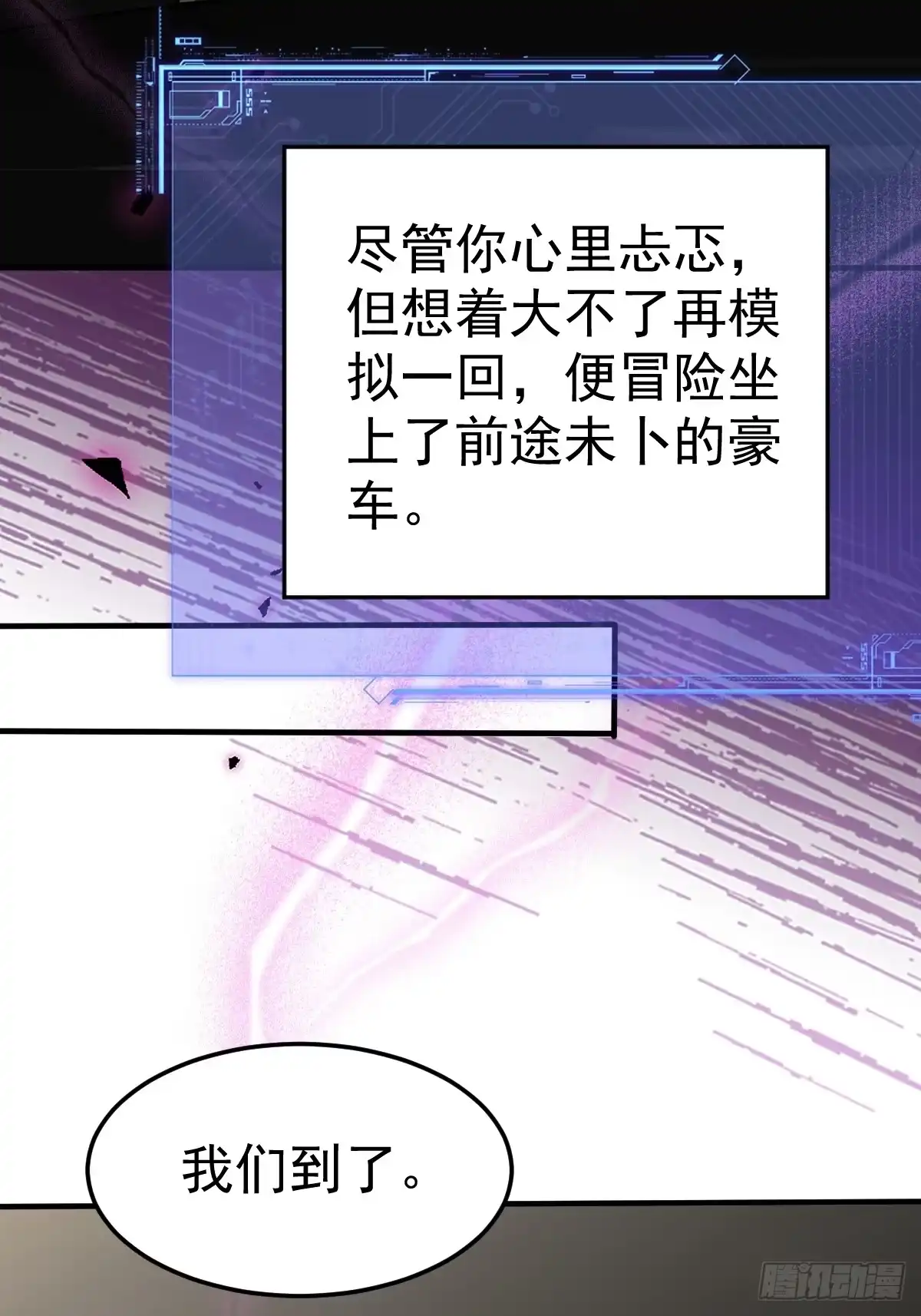 《别人练级我修仙，苟到大乘再出山》14-见到军方领秀！ 第68页