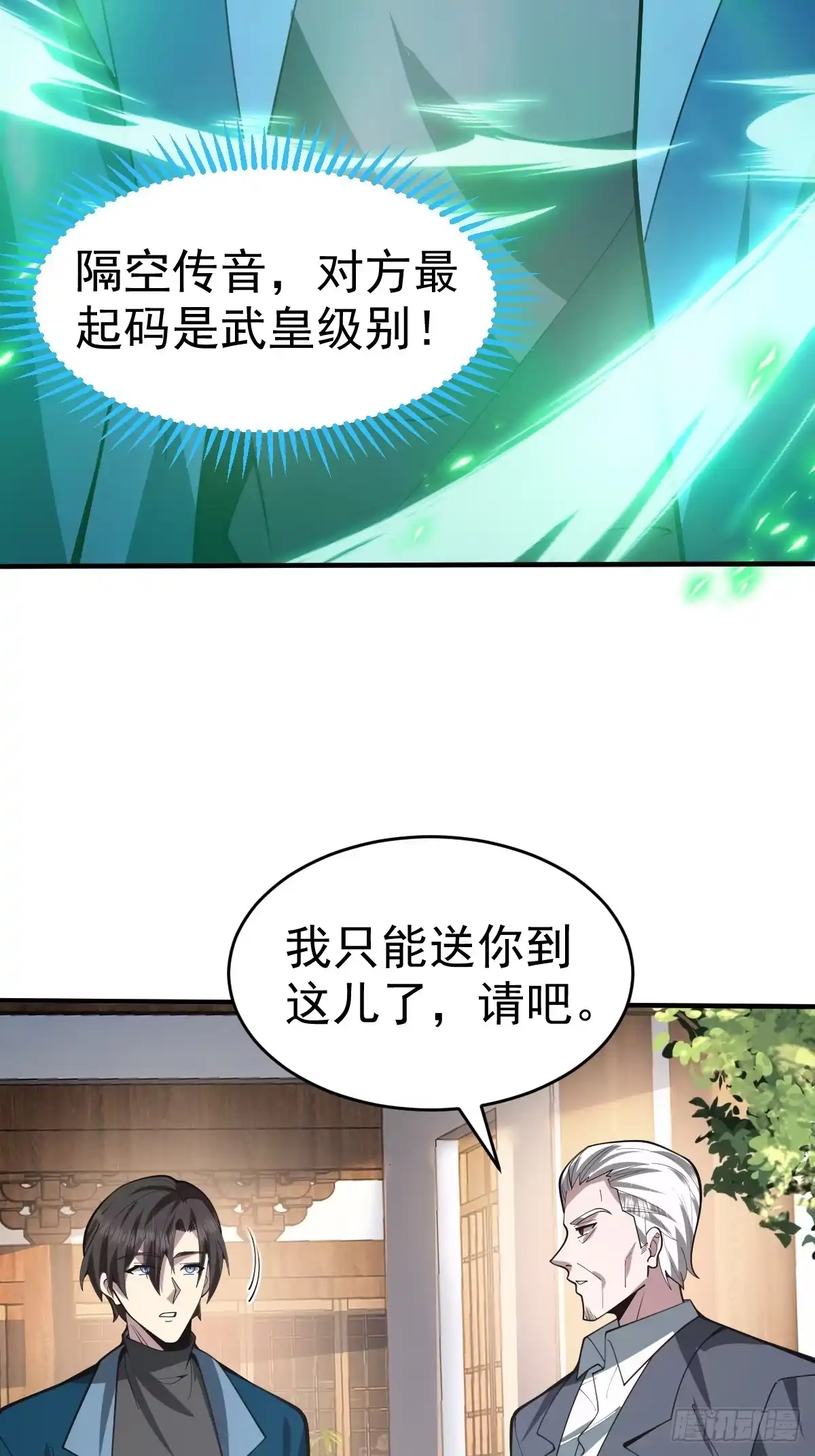 《别人练级我修仙，苟到大乘再出山》14-见到军方领秀！ 第73页
