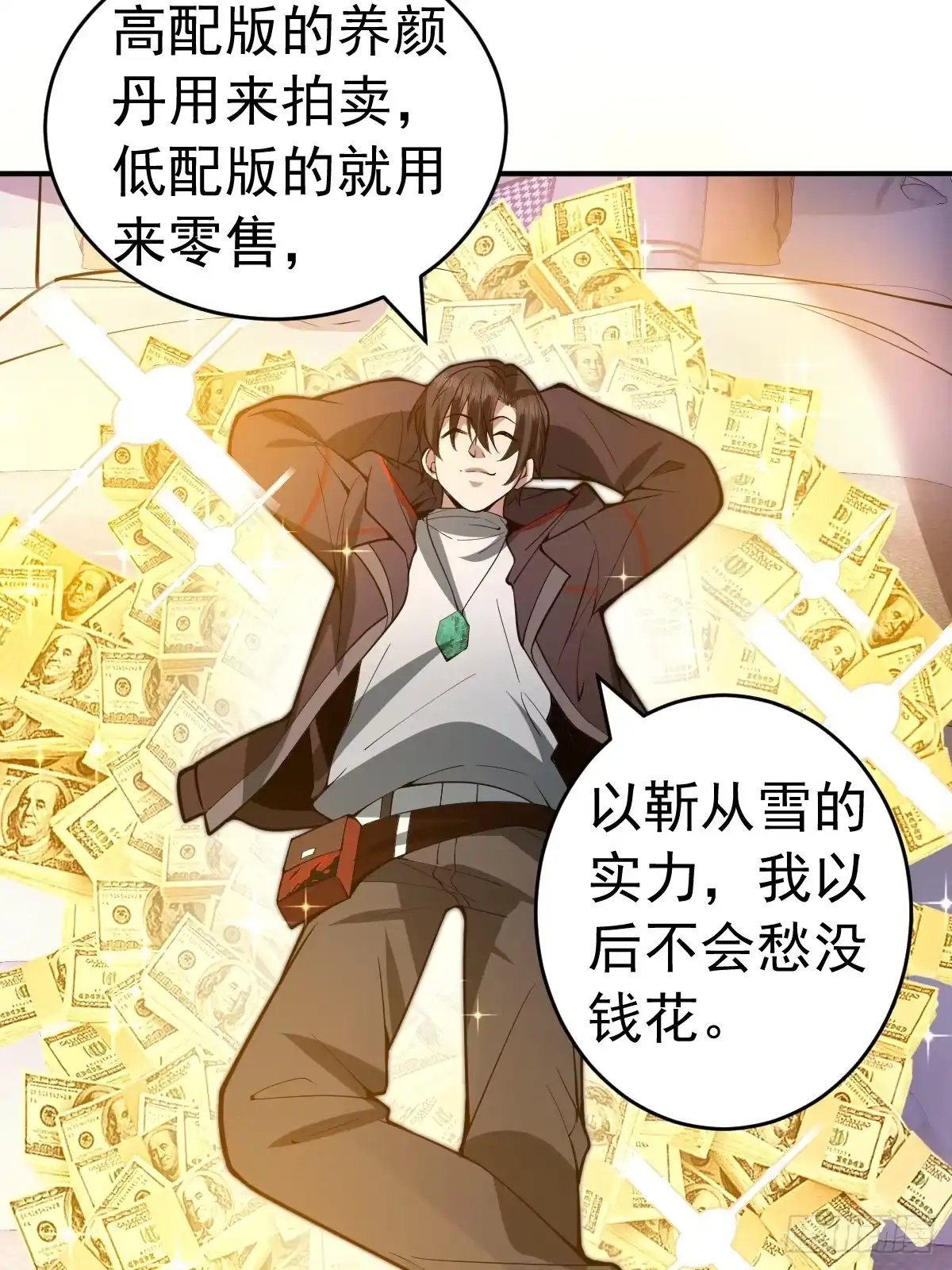 《别人练级我修仙，苟到大乘再出山》14-见到军方领秀！ 第10页