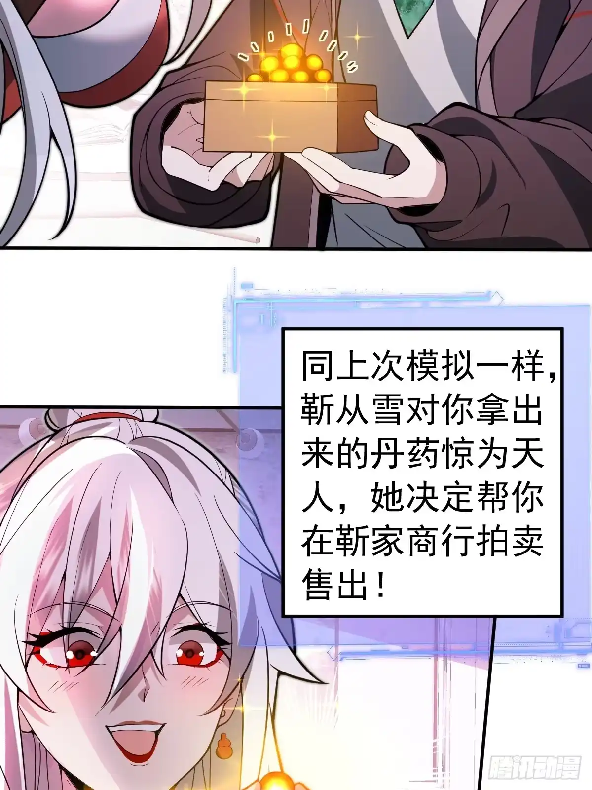 《别人练级我修仙，苟到大乘再出山》14-见到军方领秀！ 第4页
