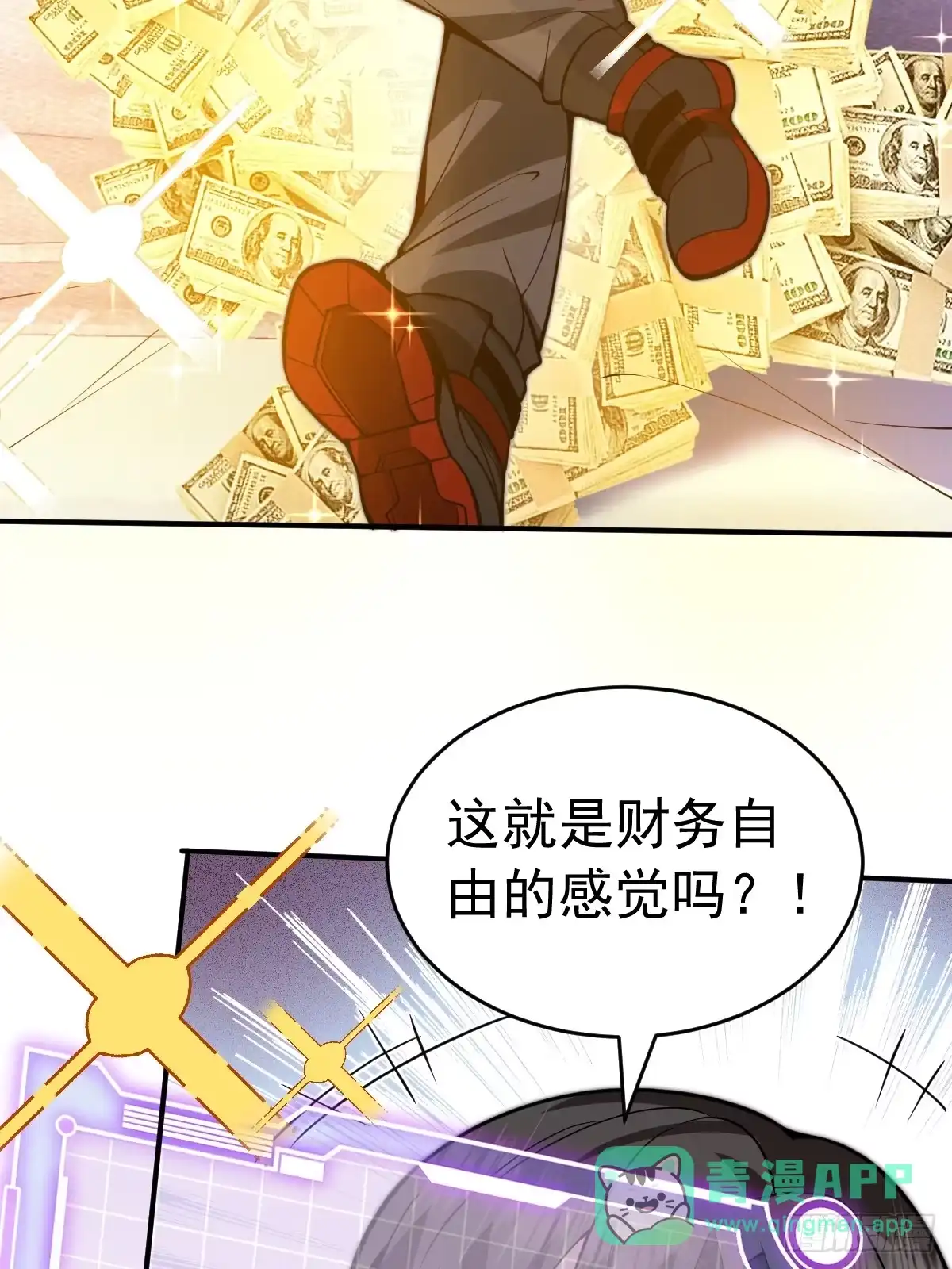《别人练级我修仙，苟到大乘再出山》14-见到军方领秀！ 第11页