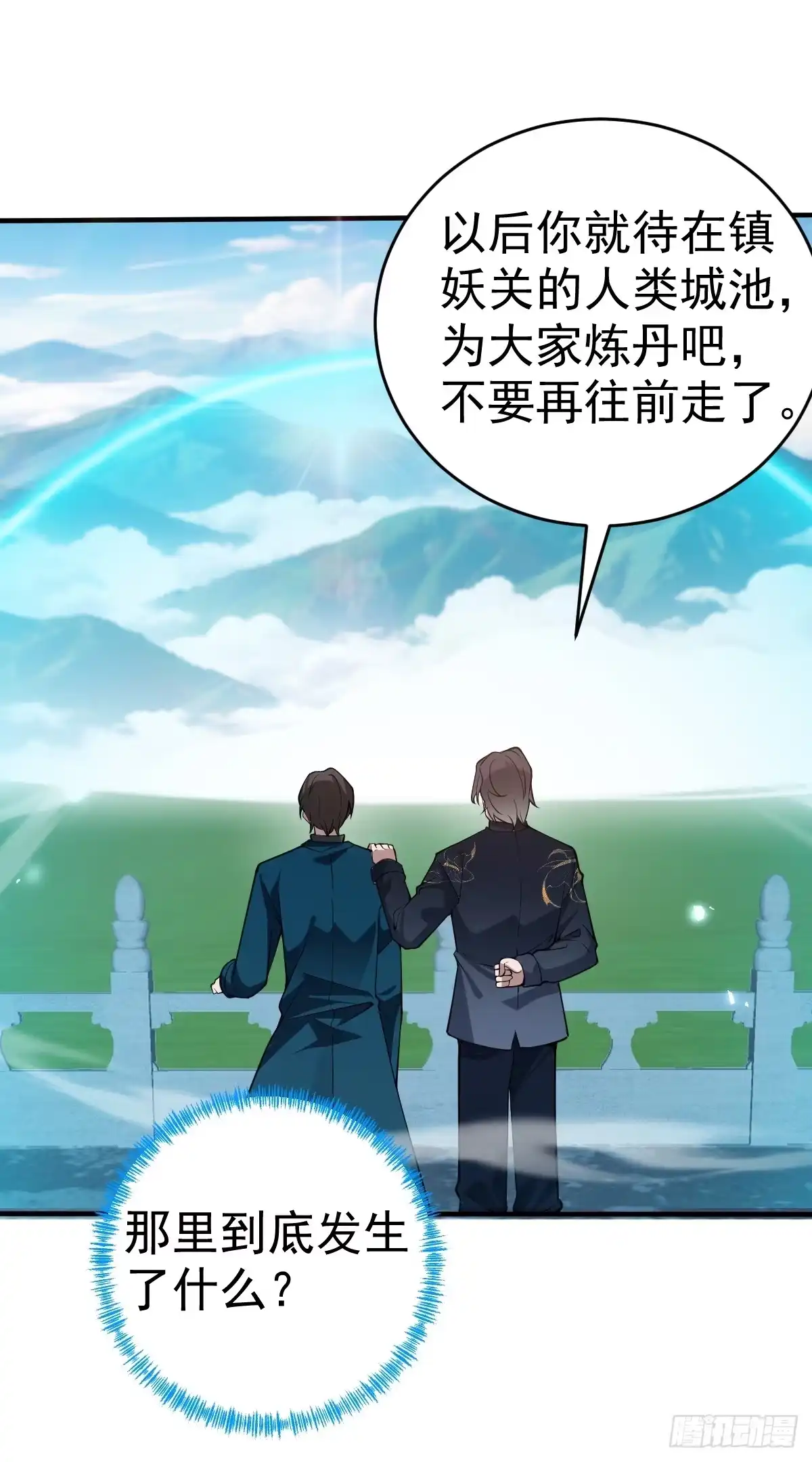《别人练级我修仙，苟到大乘再出山》15-接近末日真相 第18页