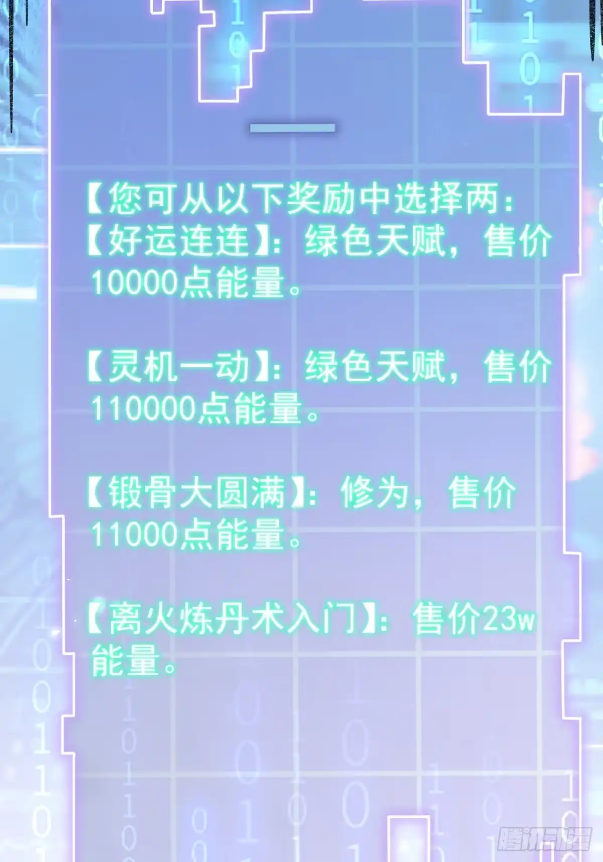 《别人练级我修仙，苟到大乘再出山》15-接近末日真相 第59页