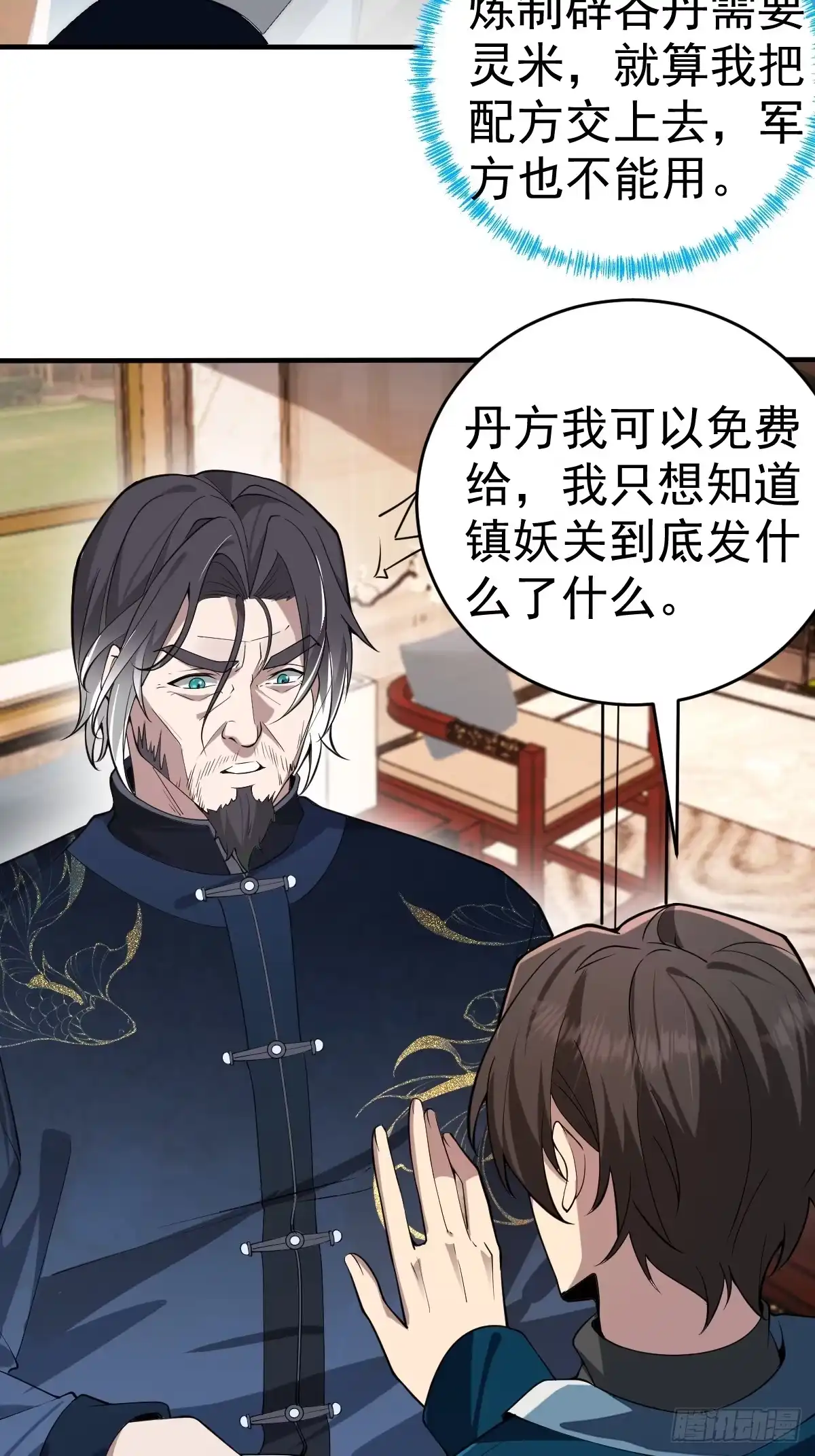 《别人练级我修仙，苟到大乘再出山》15-接近末日真相 第7页