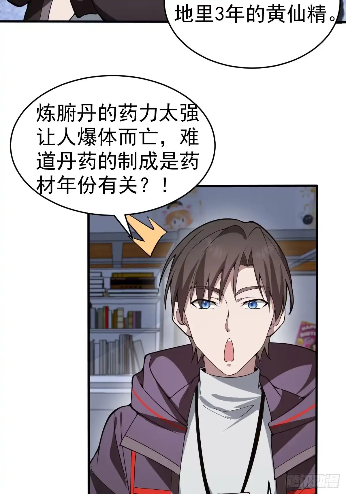 《别人练级我修仙，苟到大乘再出山》15-接近末日真相 第63页