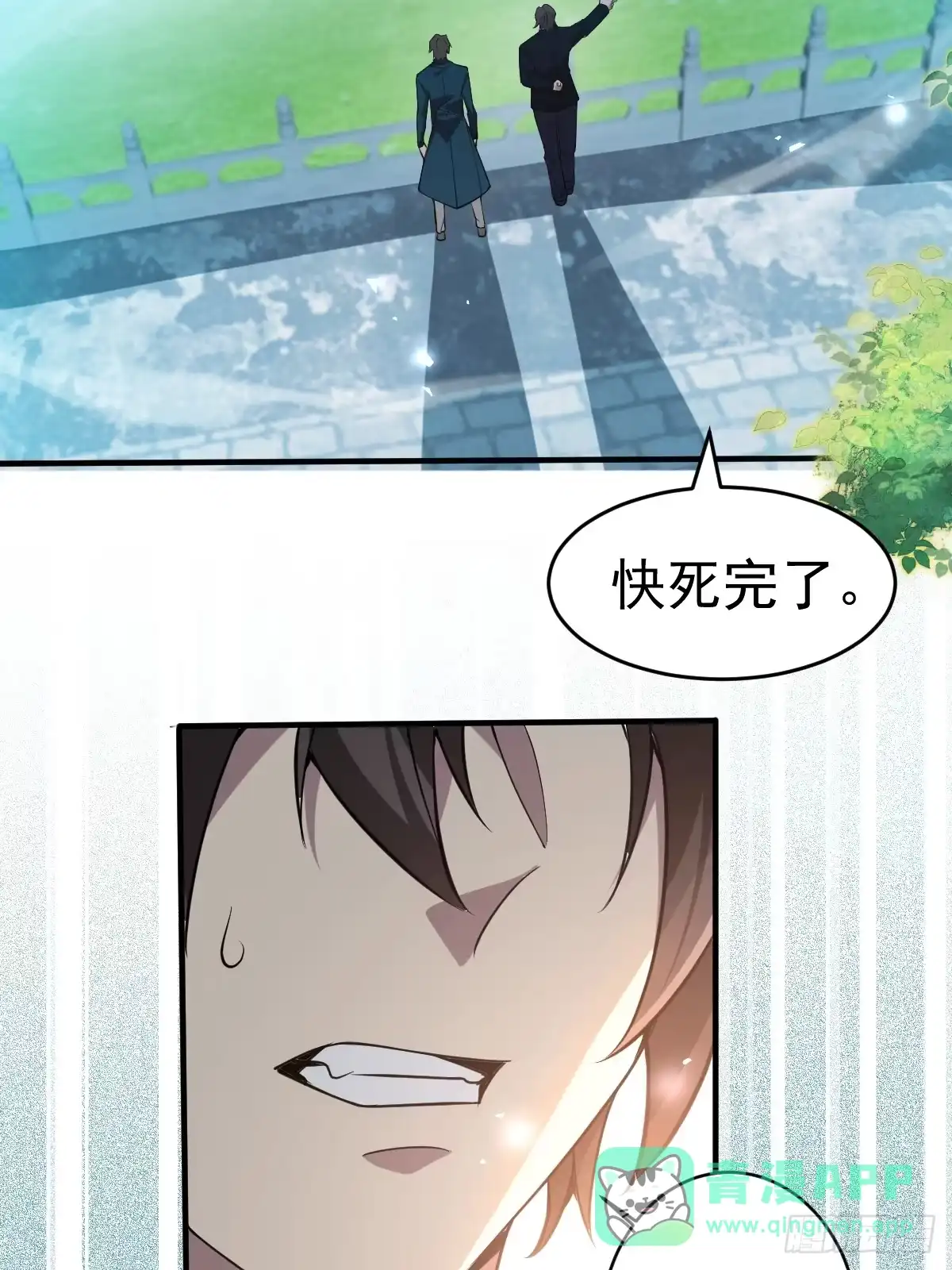 《别人练级我修仙，苟到大乘再出山》15-接近末日真相 第16页