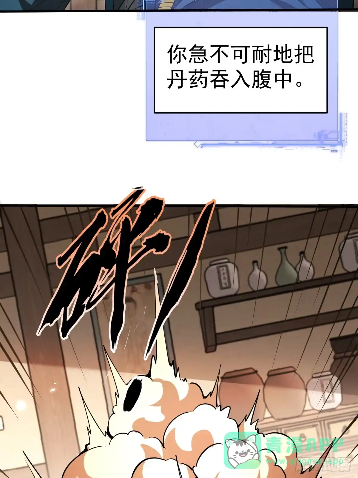 《别人练级我修仙，苟到大乘再出山》15-接近末日真相 第56页