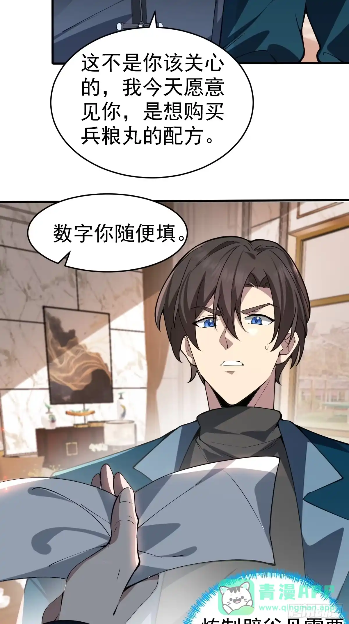 《别人练级我修仙，苟到大乘再出山》15-接近末日真相 第6页