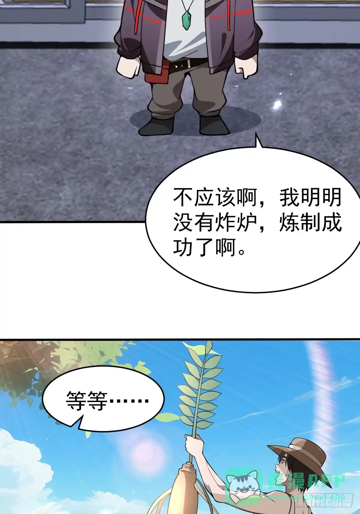 《别人练级我修仙，苟到大乘再出山》15-接近末日真相 第61页