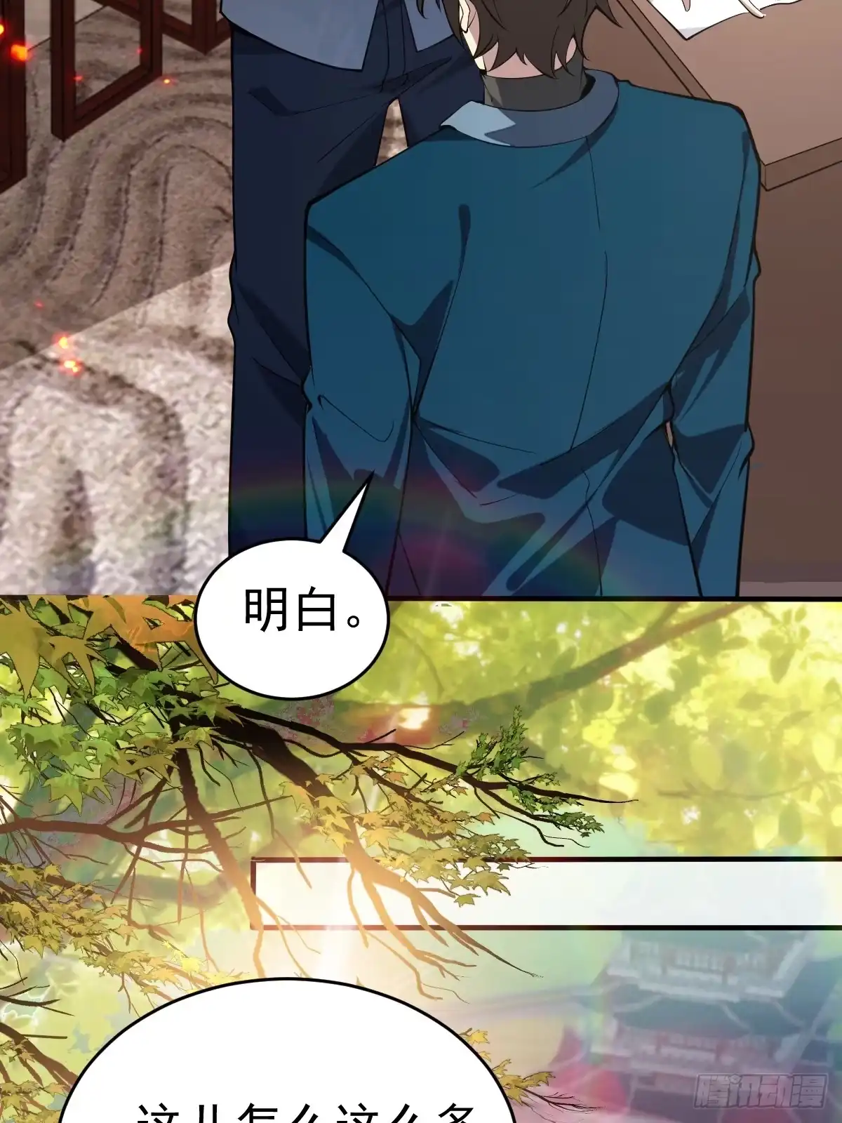 《别人练级我修仙，苟到大乘再出山》15-接近末日真相 第10页