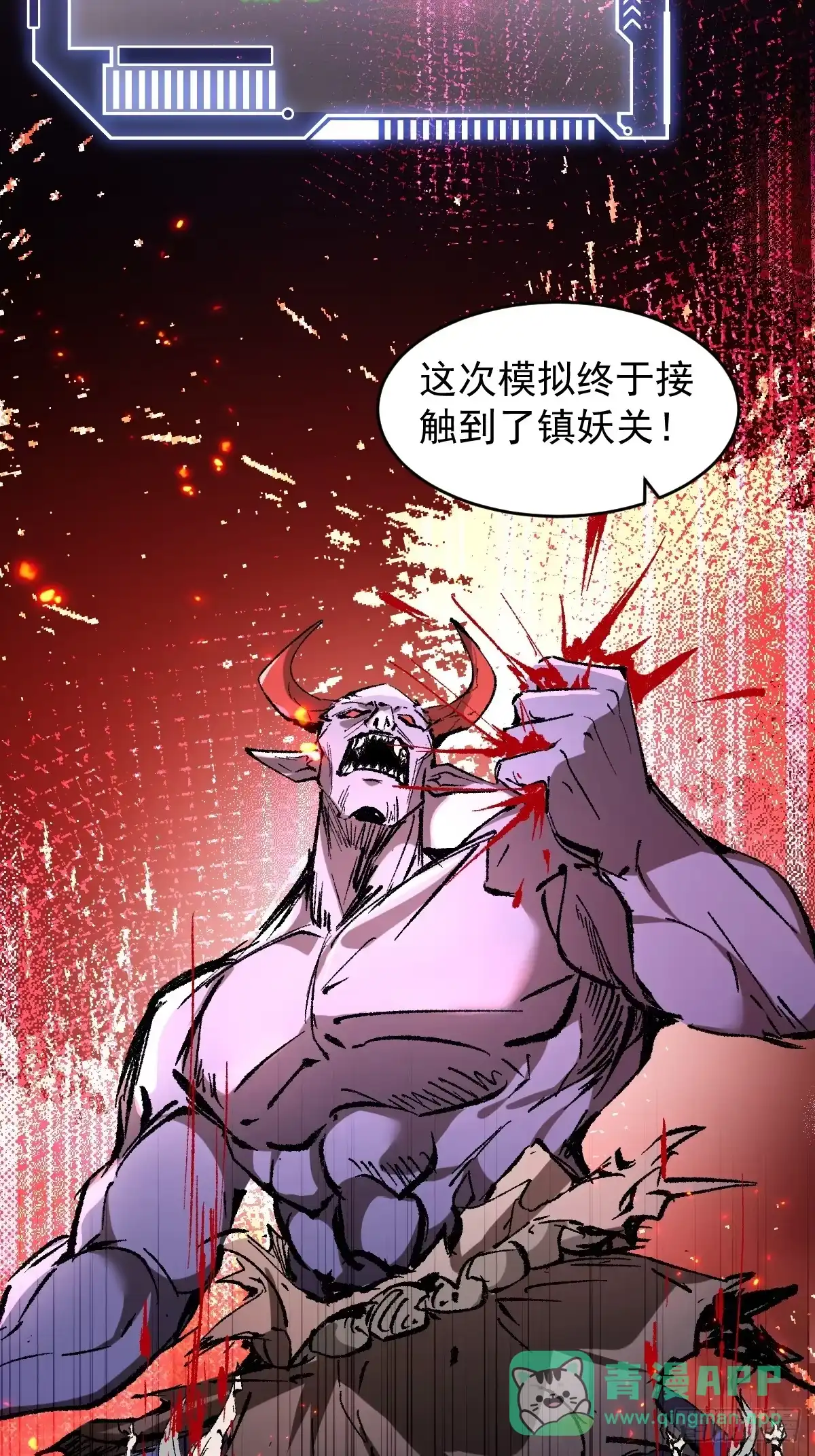 《别人练级我修仙，苟到大乘再出山》15-接近末日真相 第66页