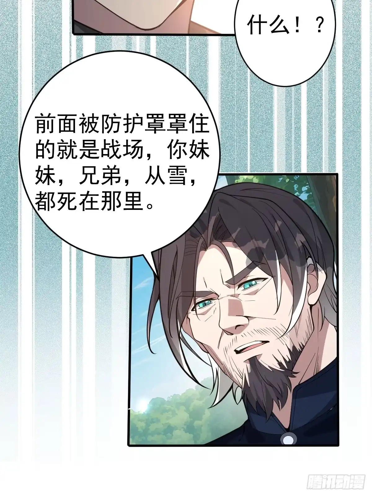 《别人练级我修仙，苟到大乘再出山》15-接近末日真相 第17页