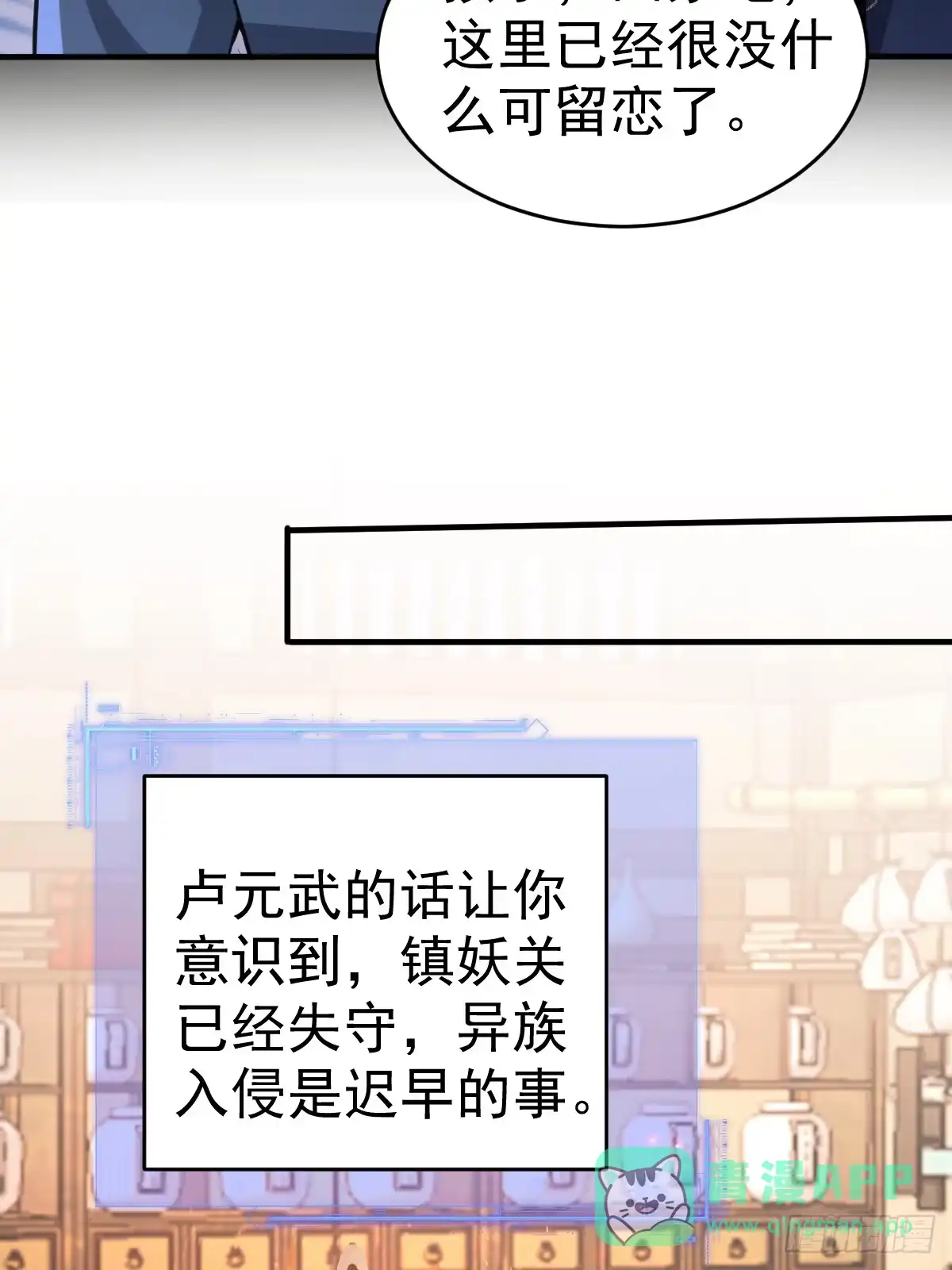 《别人练级我修仙，苟到大乘再出山》15-接近末日真相 第51页