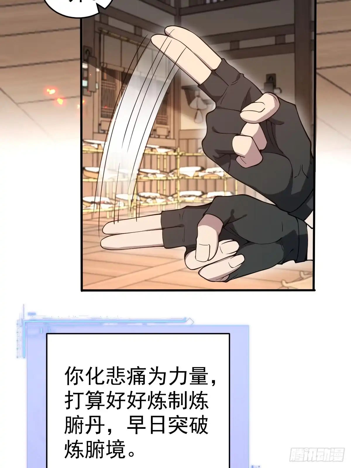 《别人练级我修仙，苟到大乘再出山》15-接近末日真相 第53页
