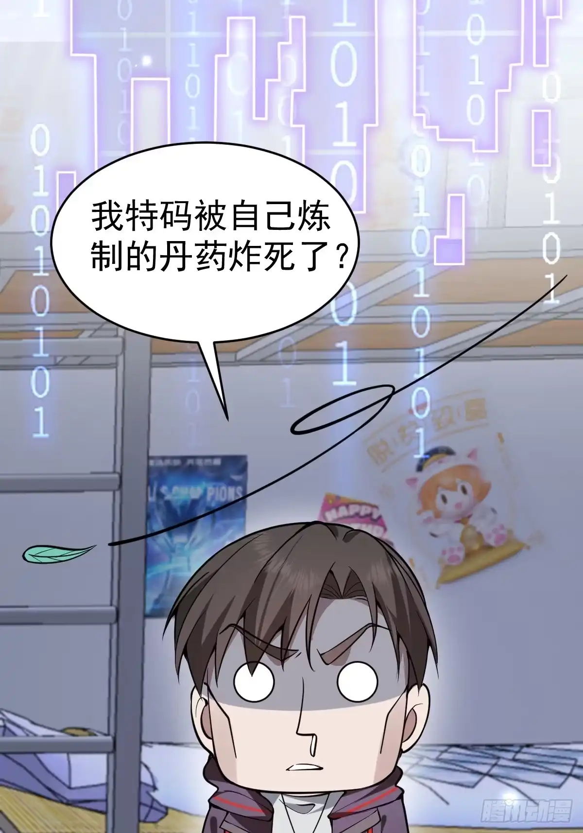 《别人练级我修仙，苟到大乘再出山》15-接近末日真相 第60页