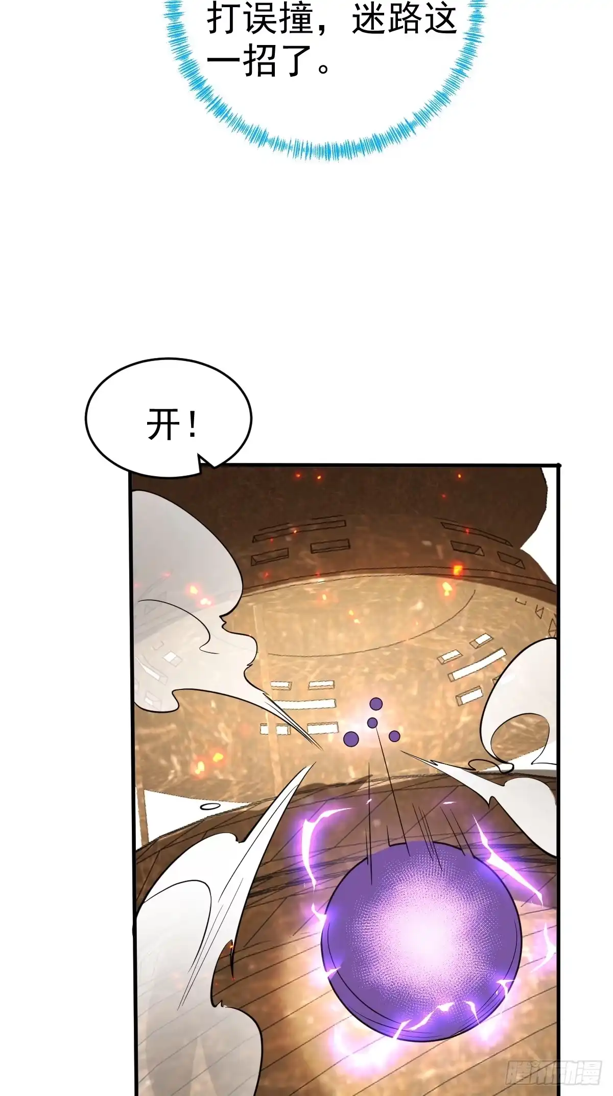 《别人练级我修仙，苟到大乘再出山》15-接近末日真相 第23页
