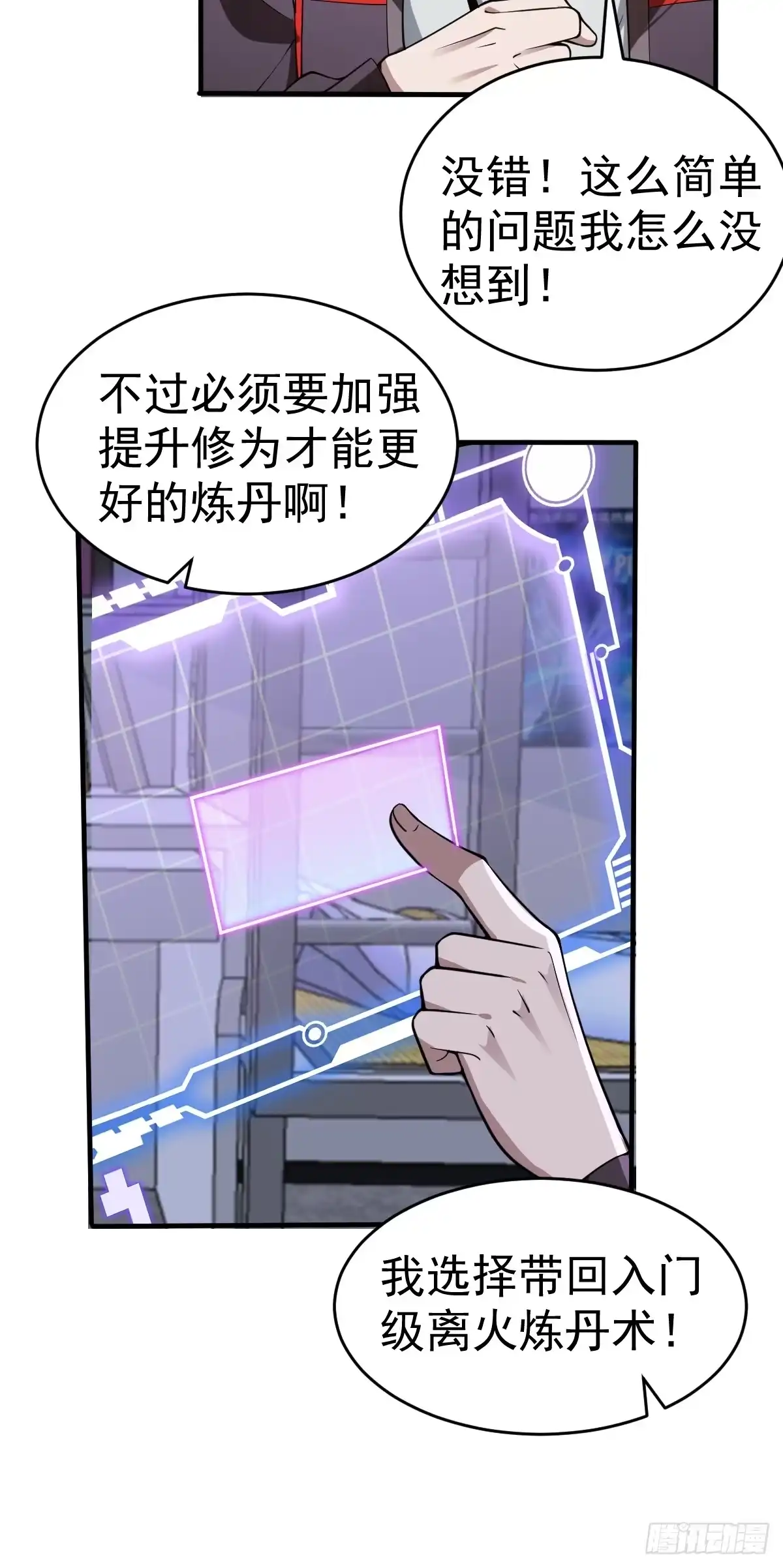 《别人练级我修仙，苟到大乘再出山》15-接近末日真相 第64页