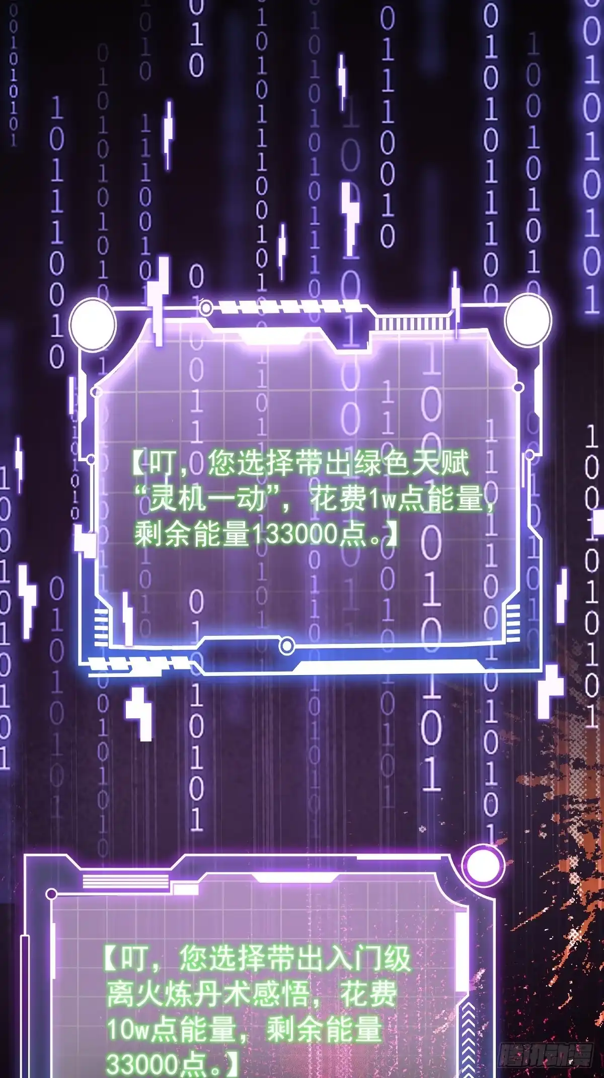 《别人练级我修仙，苟到大乘再出山》15-接近末日真相 第65页