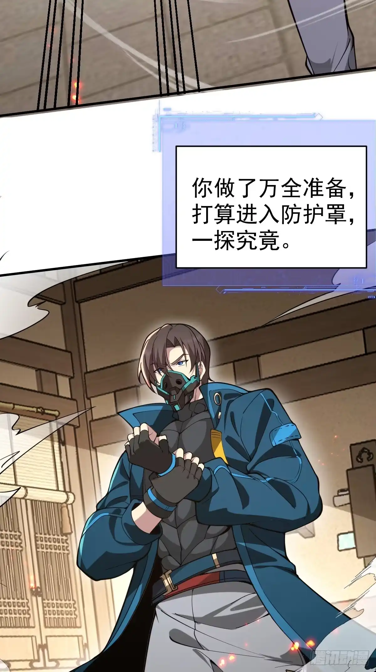 《别人练级我修仙，苟到大乘再出山》15-接近末日真相 第29页