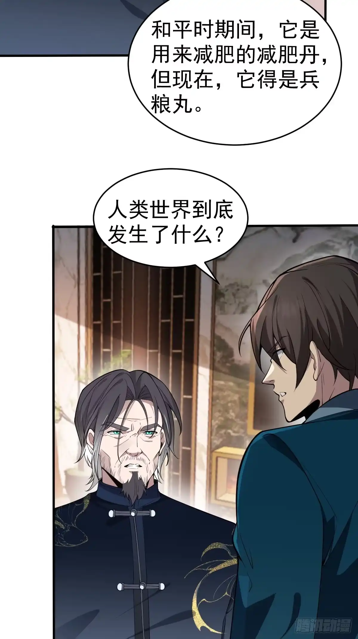 《别人练级我修仙，苟到大乘再出山》15-接近末日真相 第5页