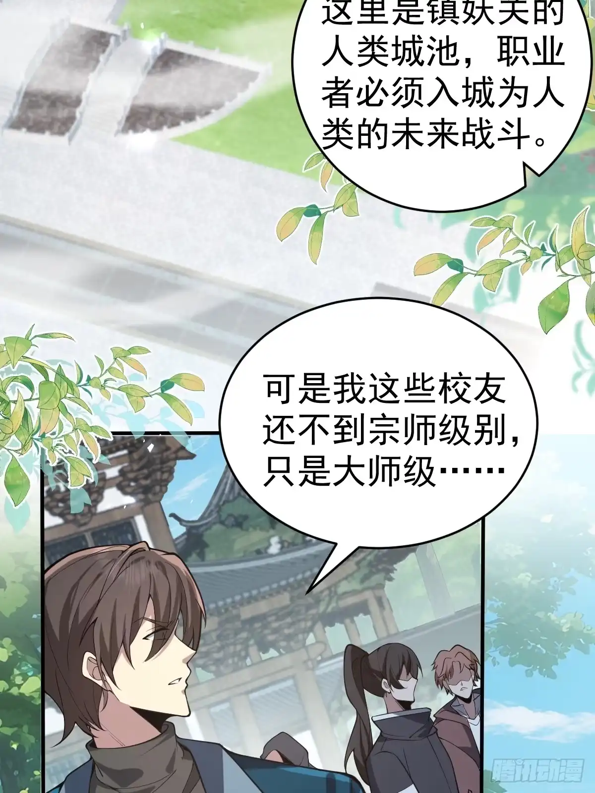 《别人练级我修仙，苟到大乘再出山》15-接近末日真相 第12页