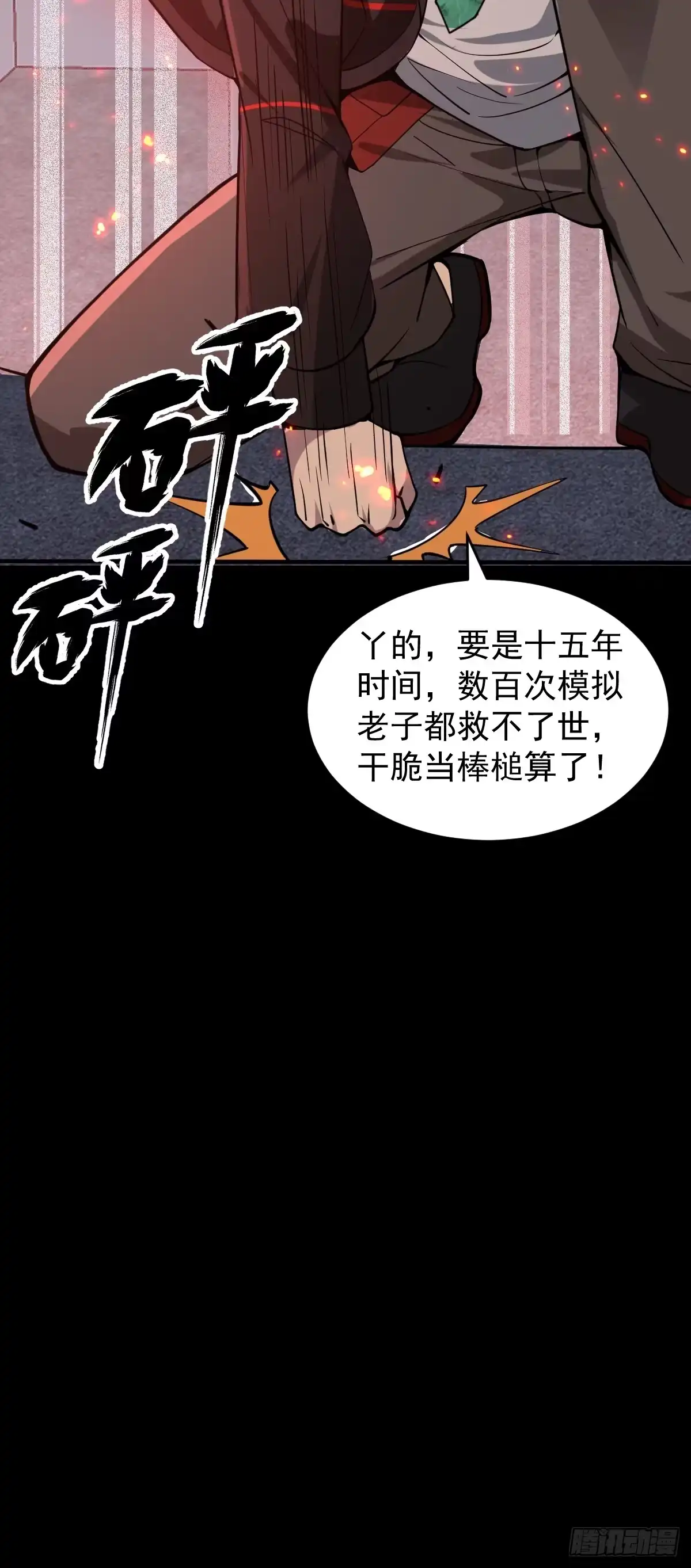 《别人练级我修仙，苟到大乘再出山》15-接近末日真相 第70页