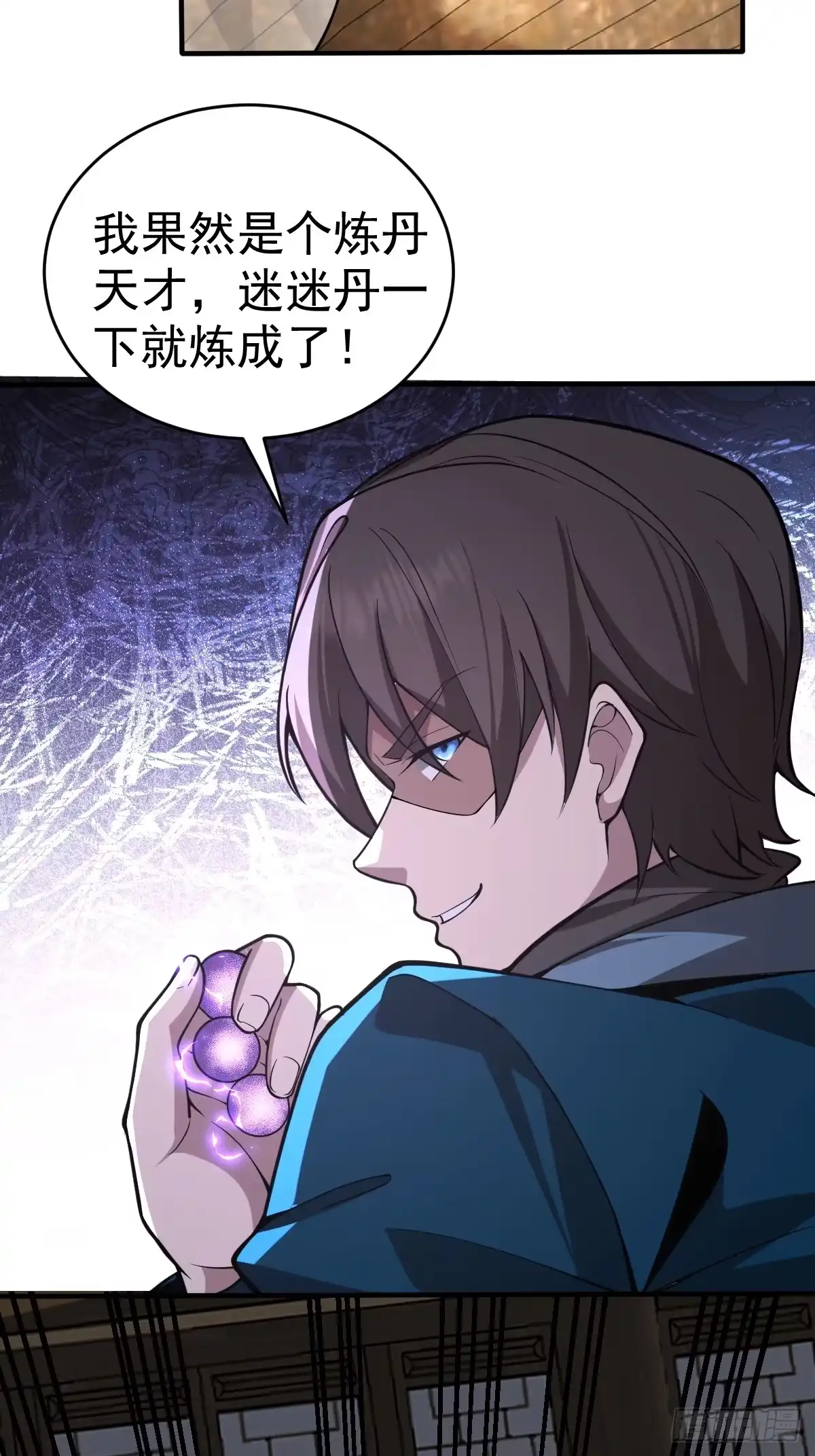 《别人练级我修仙，苟到大乘再出山》15-接近末日真相 第24页