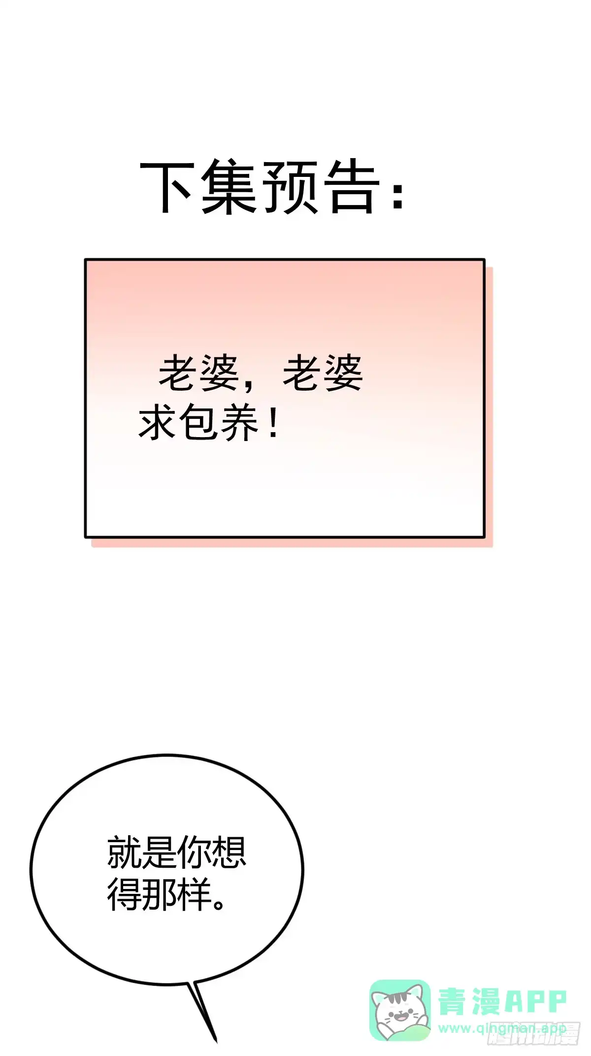 《别人练级我修仙，苟到大乘再出山》15-接近末日真相 第71页
