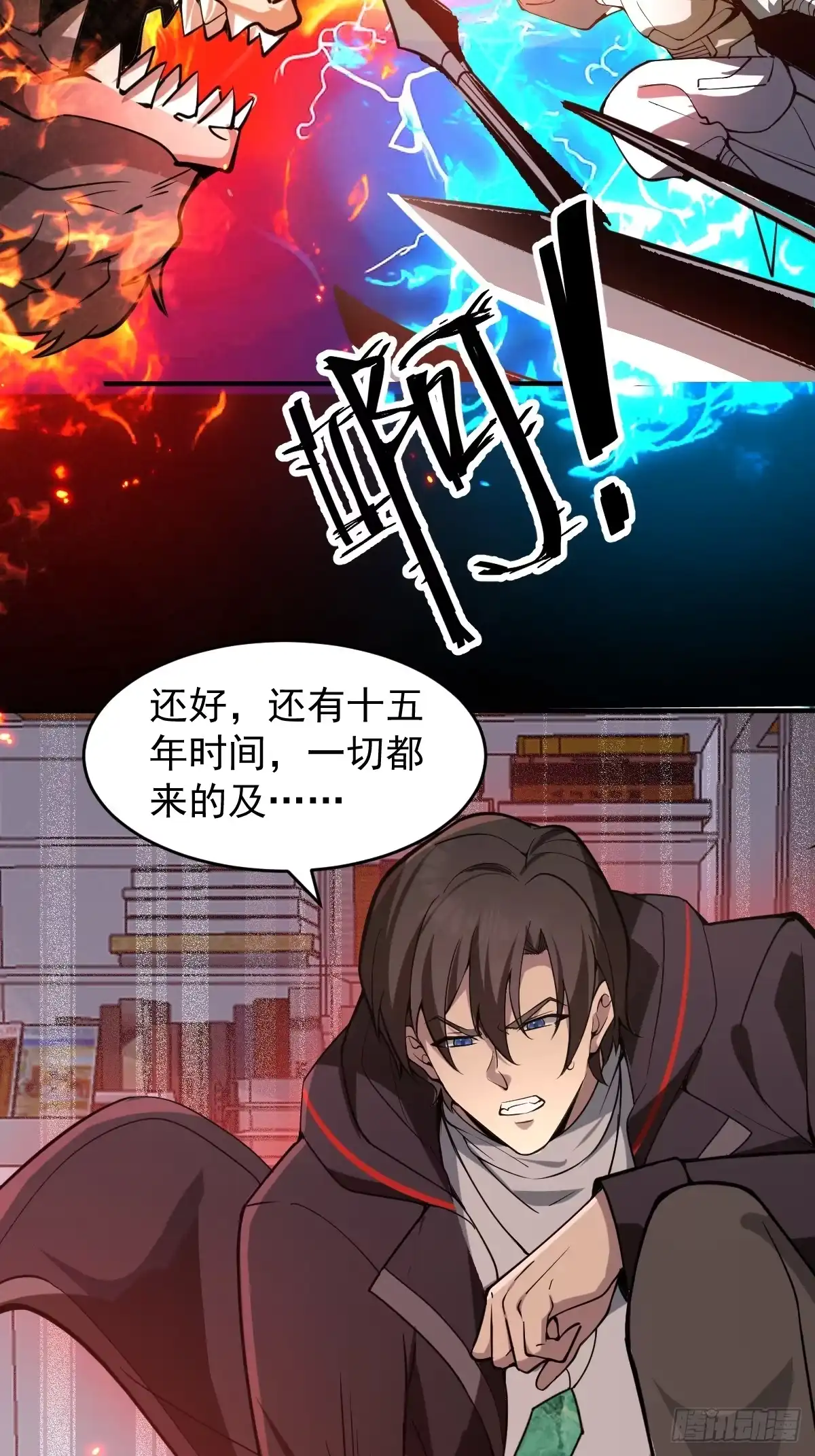 《别人练级我修仙，苟到大乘再出山》15-接近末日真相 第69页