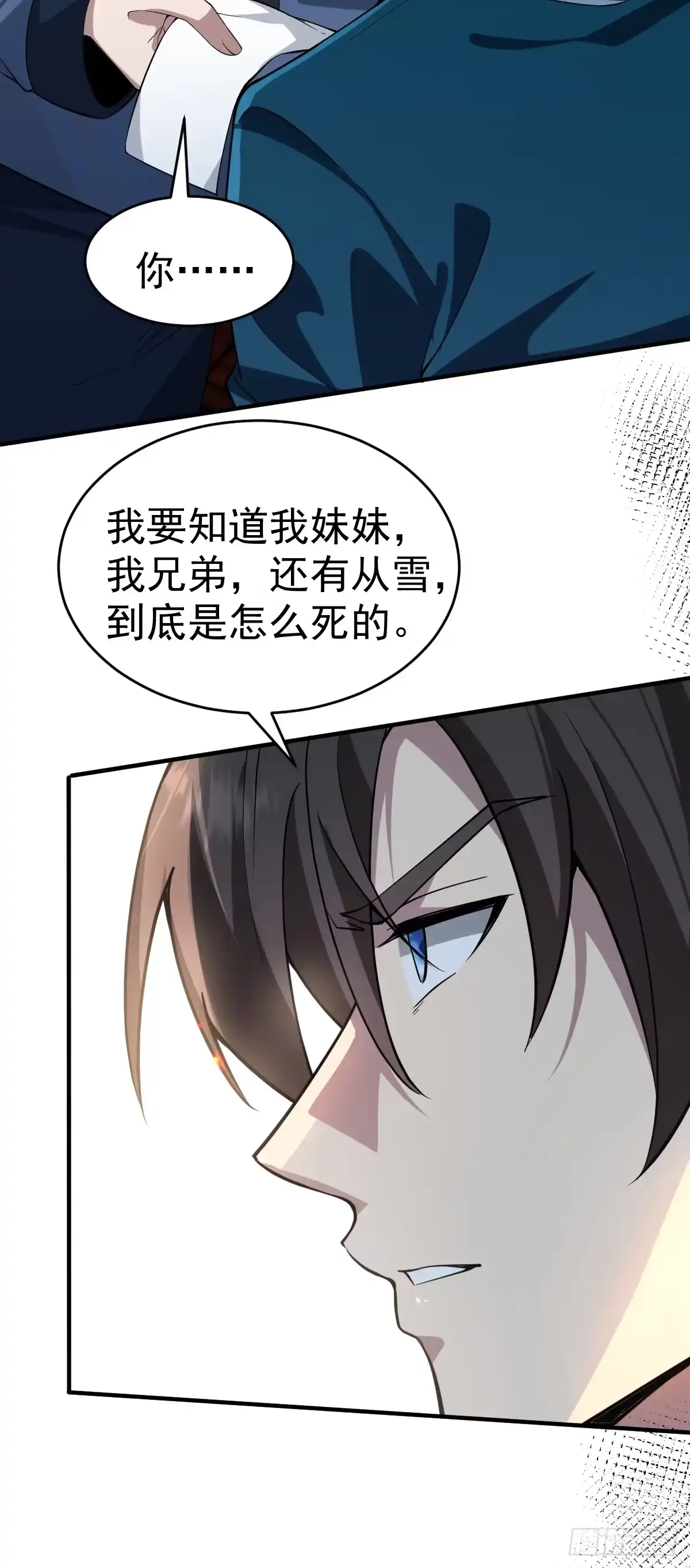 《别人练级我修仙，苟到大乘再出山》15-接近末日真相 第8页