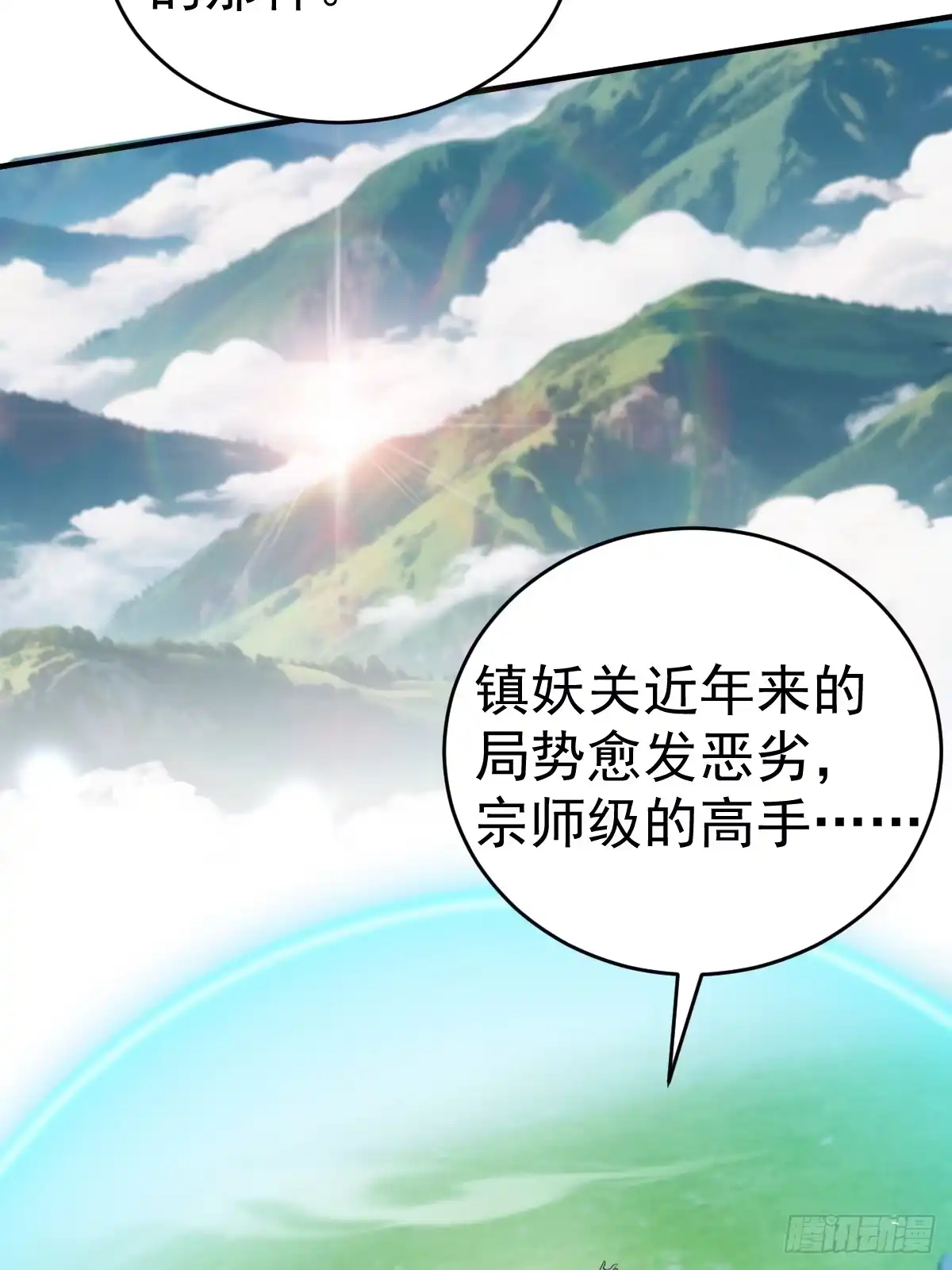 《别人练级我修仙，苟到大乘再出山》15-接近末日真相 第15页