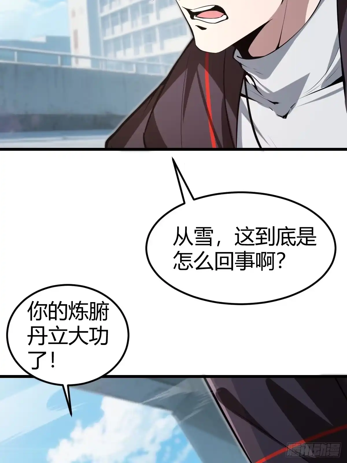 《别人练级我修仙，苟到大乘再出山》16-一夜回春 第74页