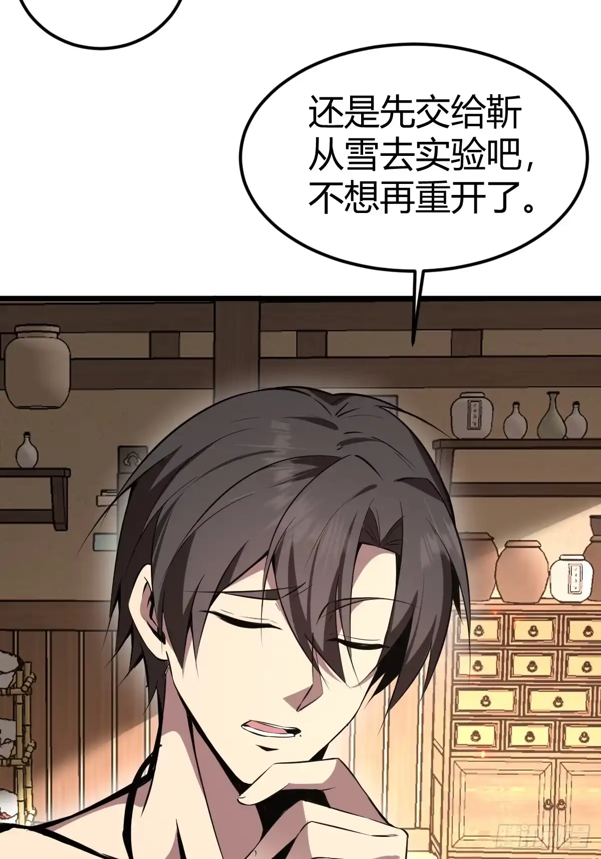 《别人练级我修仙，苟到大乘再出山》16-一夜回春 第48页